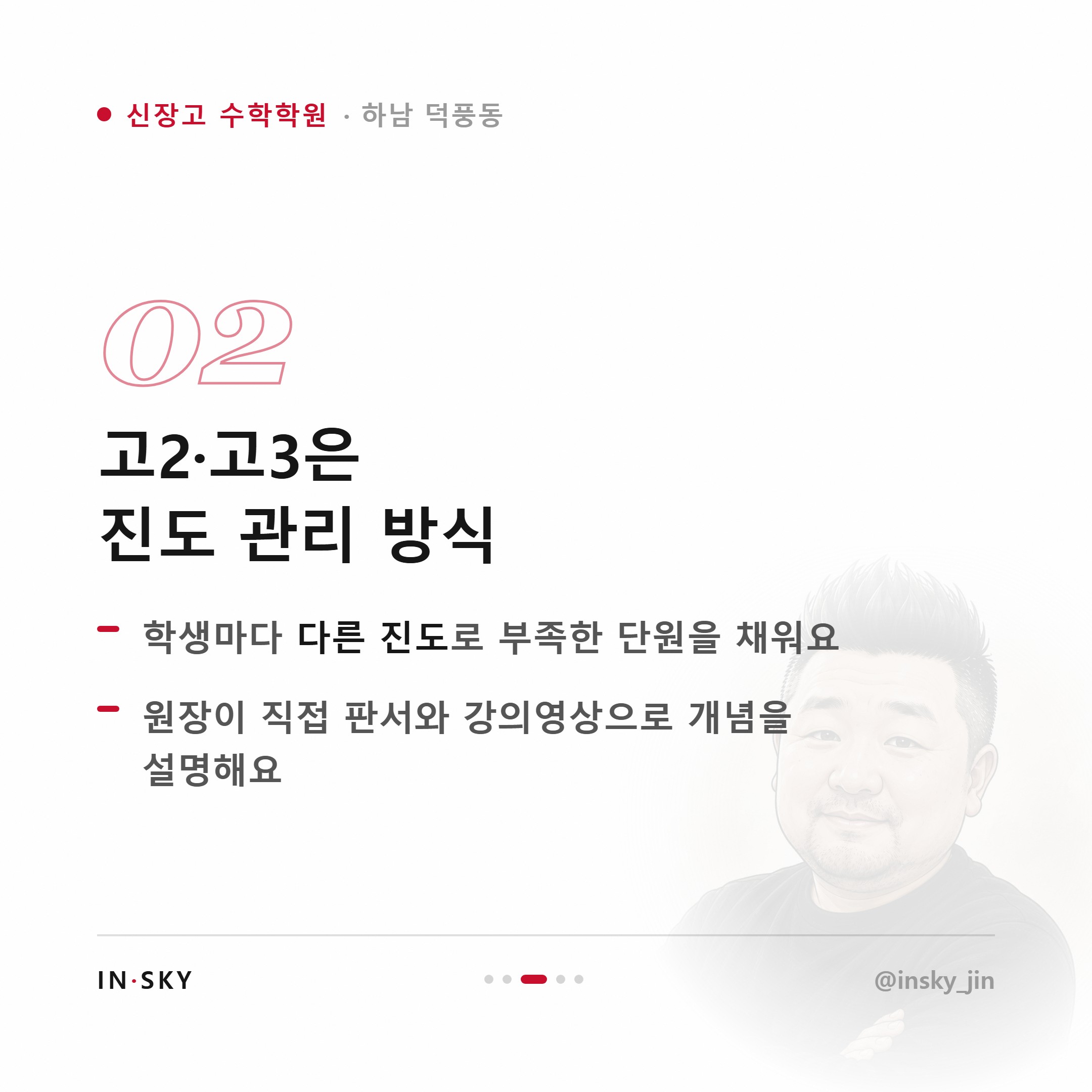 신장고 수학학원 선택 기준, 학년별로 무엇을 먼저 확인해야 할까요 — 핵심 요약 카드 3/5
