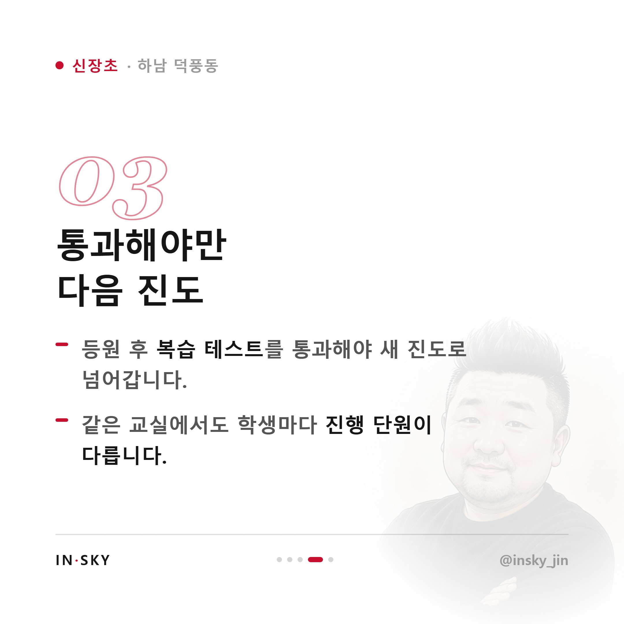신장초 6학년 수학학원 선택 기준, 중학교 입학 전 확인할 5가지 — 핵심 요약 카드 4/5