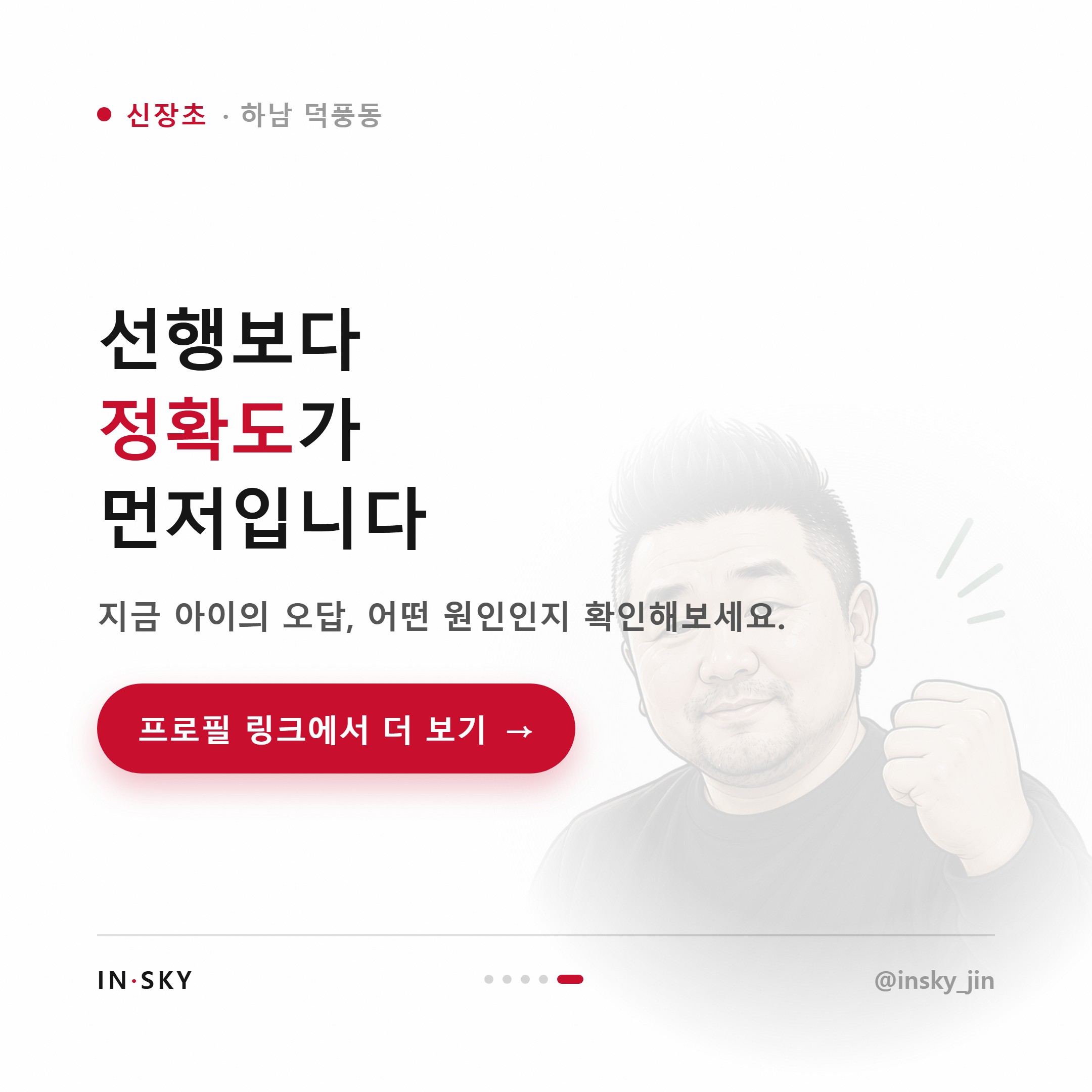 신장초 6학년 수학학원 선택 기준, 중학교 입학 전 확인할 5가지 — 핵심 요약 카드 5/5