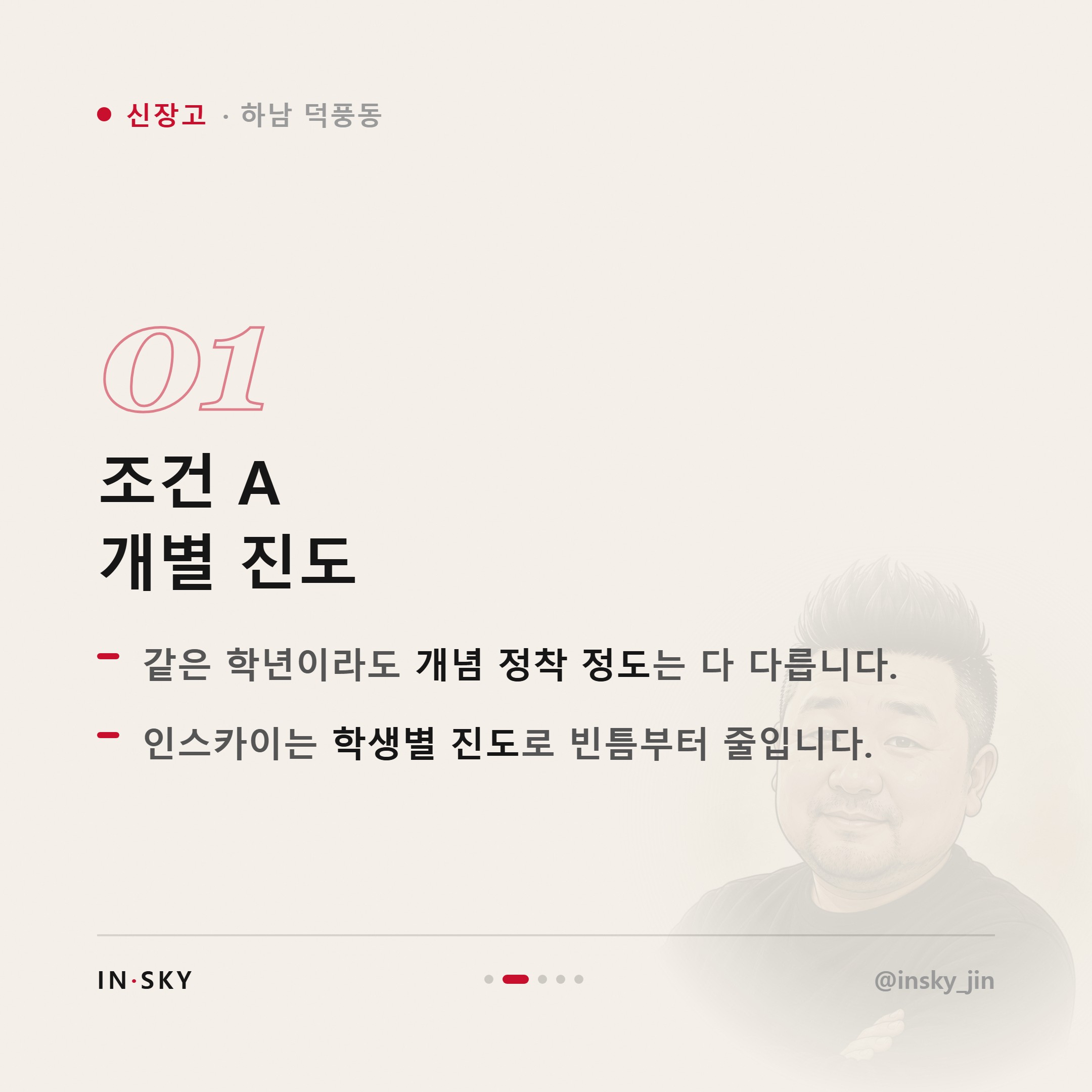 신장고 학생에게 맞는 수학학원은 어떤 곳일까요 — 진도·복습·오답관리 기준 — 핵심 요약 카드 2/5