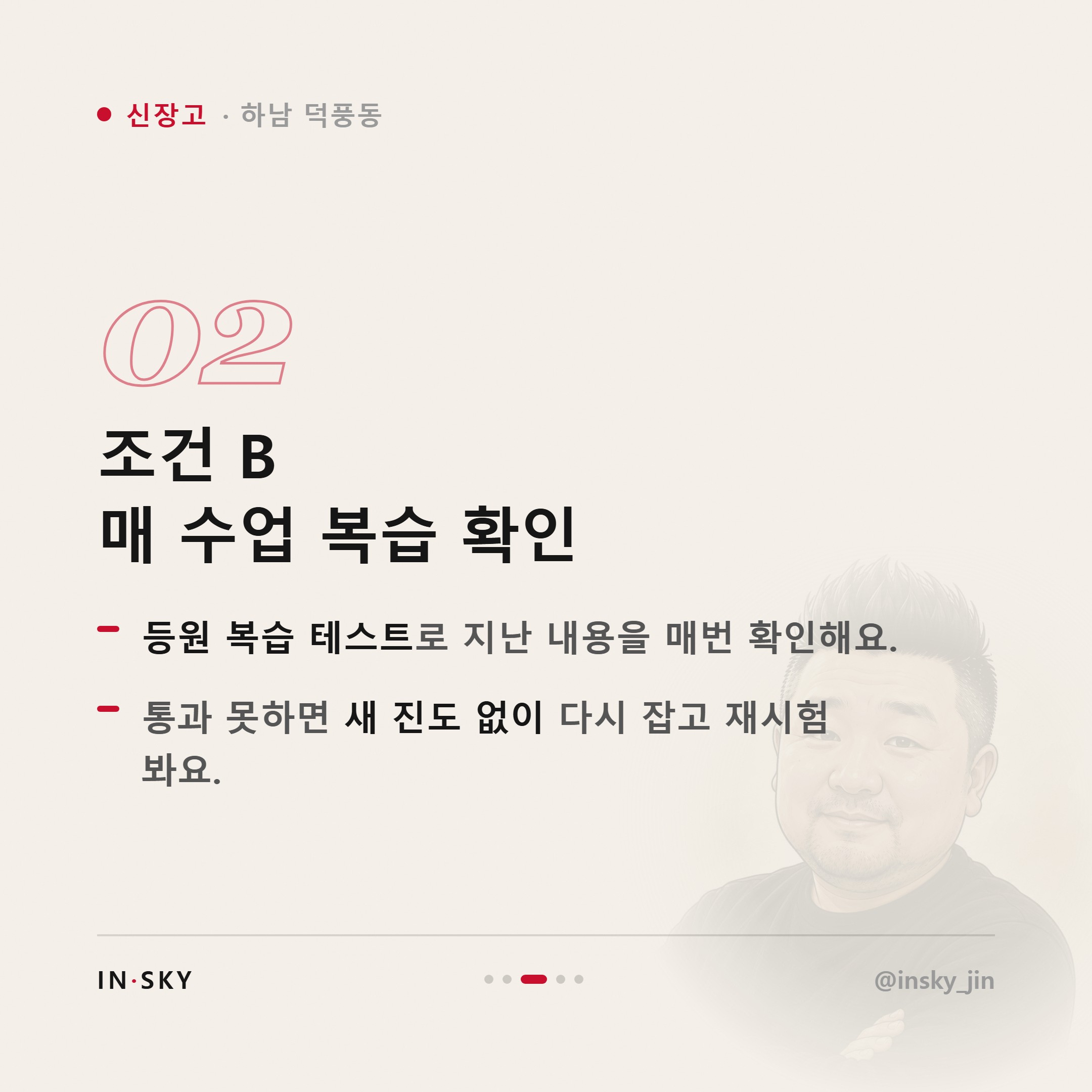 신장고 학생에게 맞는 수학학원은 어떤 곳일까요 — 진도·복습·오답관리 기준 — 핵심 요약 카드 3/5