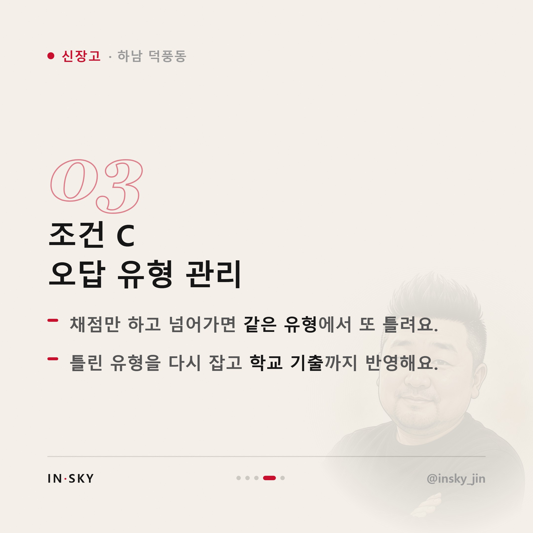 신장고 학생에게 맞는 수학학원은 어떤 곳일까요 — 진도·복습·오답관리 기준 — 핵심 요약 카드 4/5