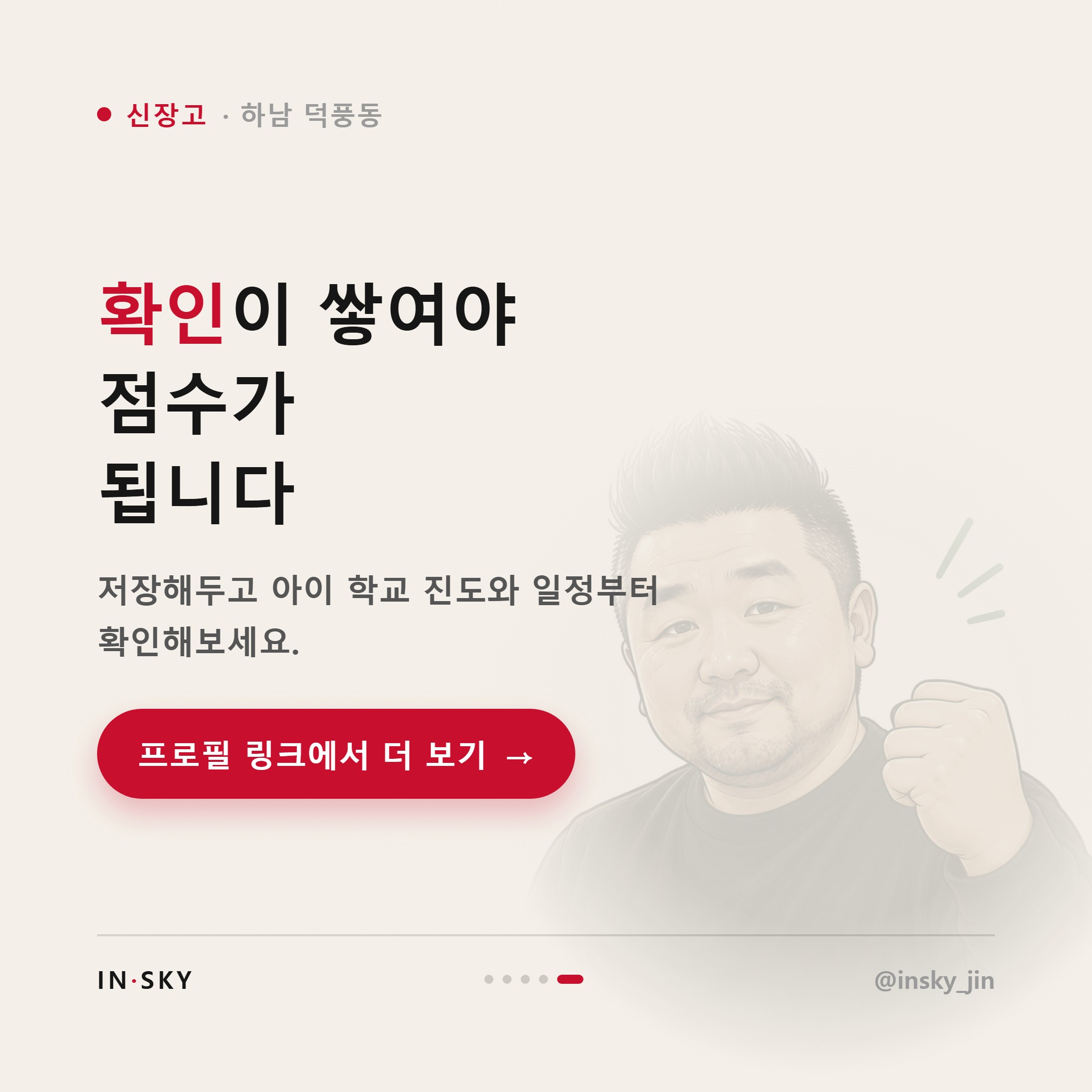 신장고 학생에게 맞는 수학학원은 어떤 곳일까요 — 진도·복습·오답관리 기준 — 핵심 요약 카드 5/5