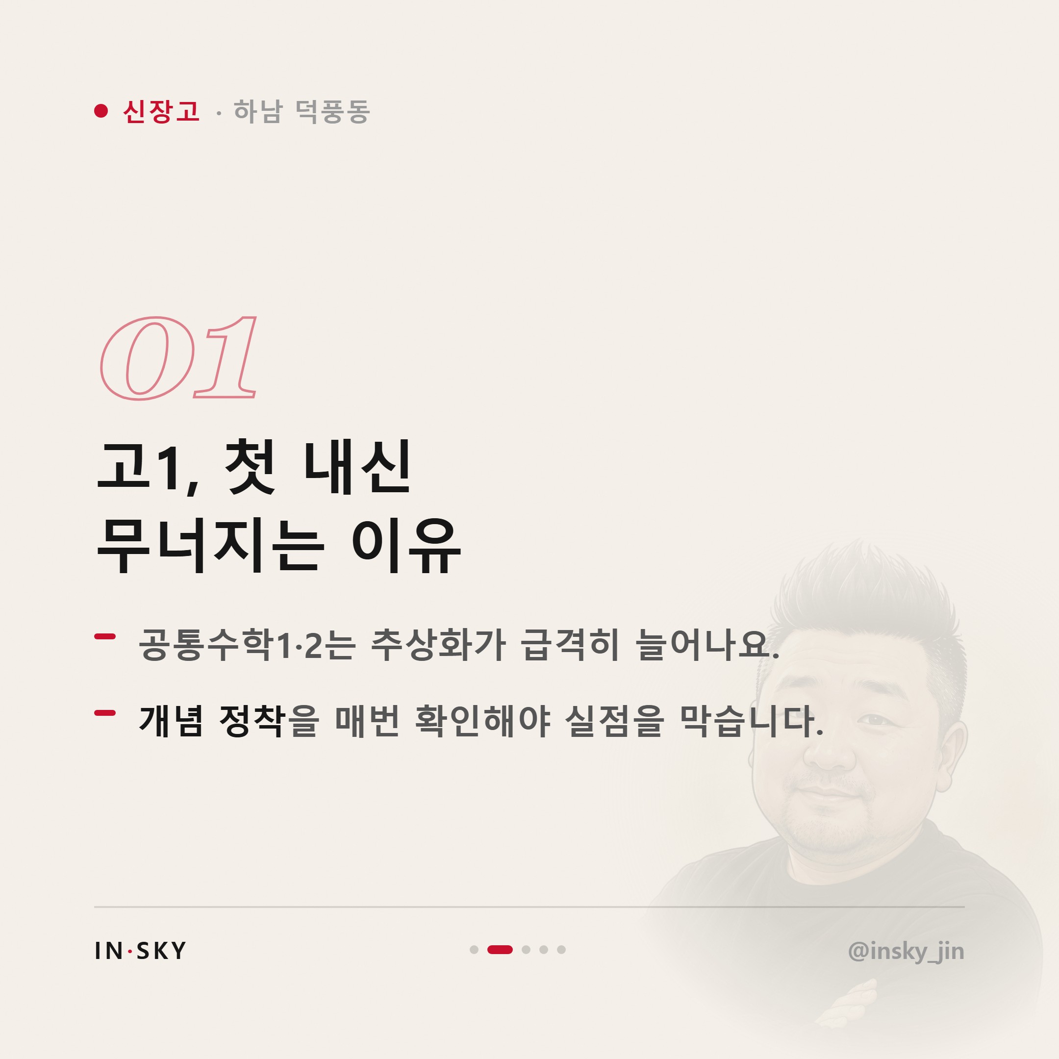 신장고 수학학원 선택 기준, 고1·고2·고3은 무엇이 달라야 할까요 — 핵심 요약 카드 2/5