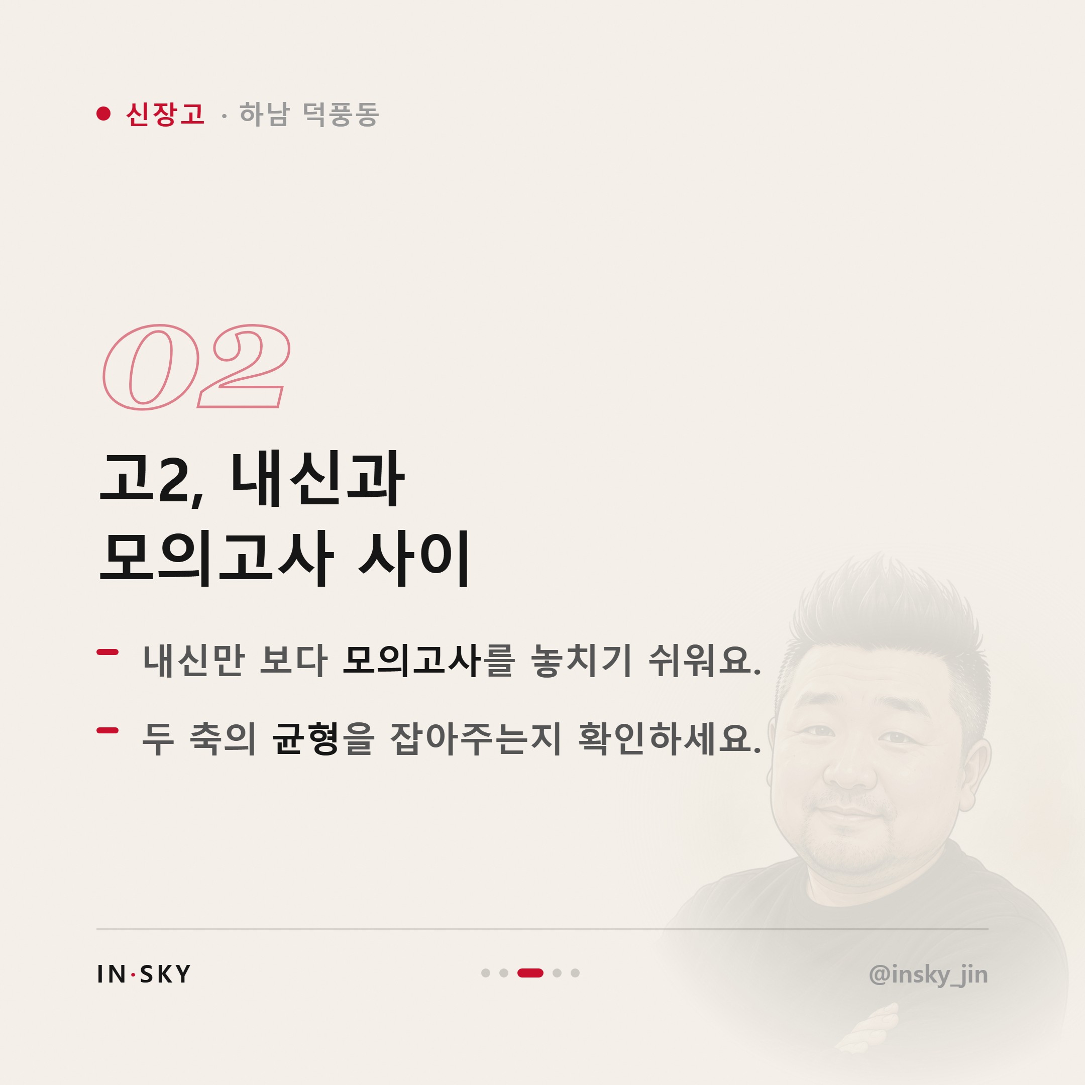 신장고 수학학원 선택 기준, 고1·고2·고3은 무엇이 달라야 할까요 — 핵심 요약 카드 3/5