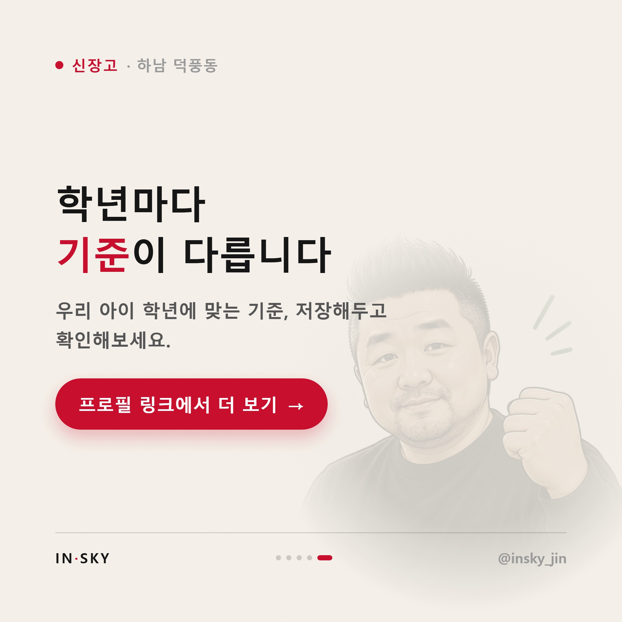 신장고 수학학원 선택 기준, 고1·고2·고3은 무엇이 달라야 할까요 — 핵심 요약 카드 5/5
