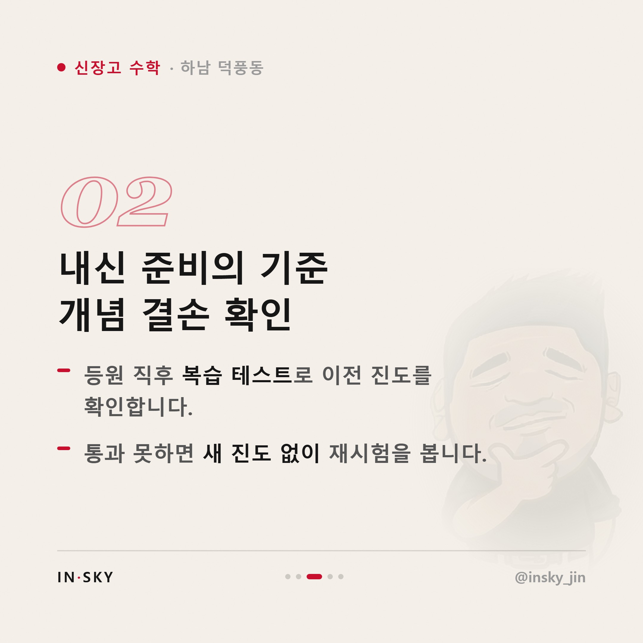 신장고 수학 모의고사 대비, 내신 준비와 전략이 달라야 하는 이유 — 핵심 요약 카드 3/5