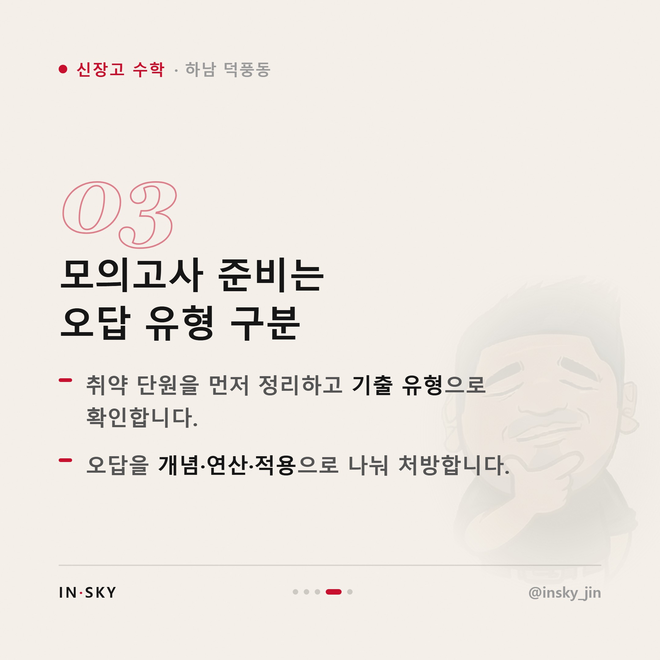 신장고 수학 모의고사 대비, 내신 준비와 전략이 달라야 하는 이유 — 핵심 요약 카드 4/5