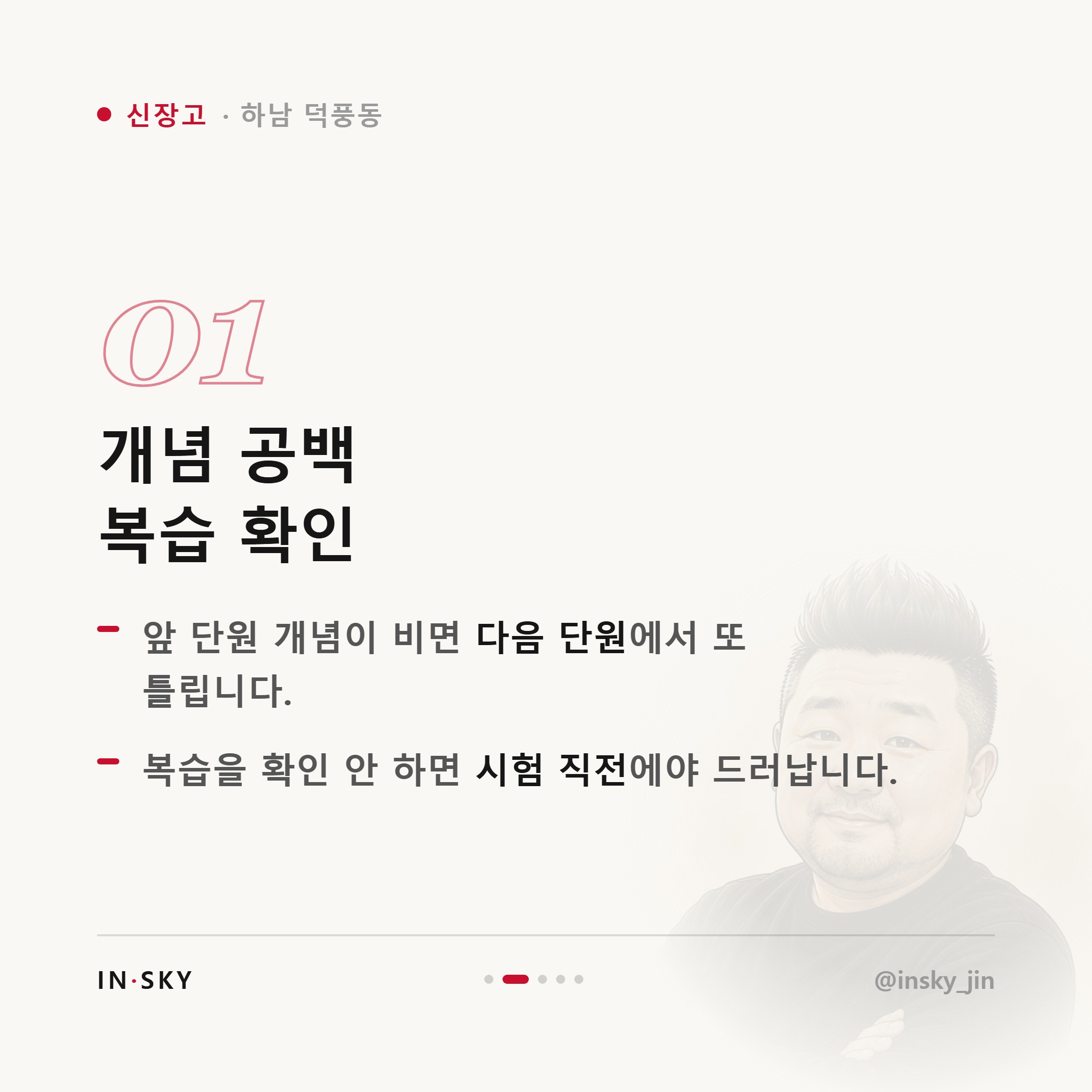 신장고 수학 내신이 안 오를 때 먼저 확인할 5가지 — 핵심 요약 카드 2/5