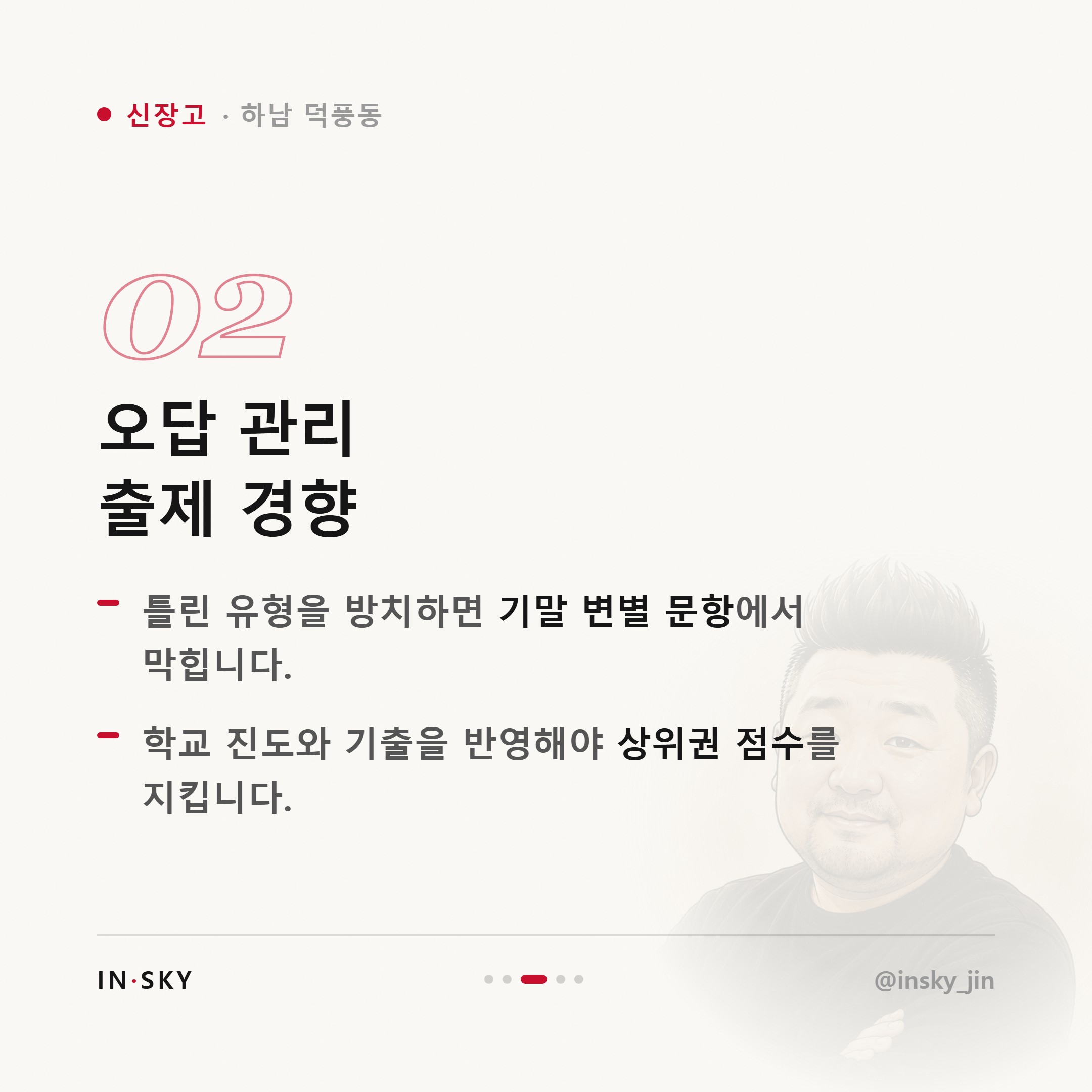 신장고 수학 내신이 안 오를 때 먼저 확인할 5가지 — 핵심 요약 카드 3/5