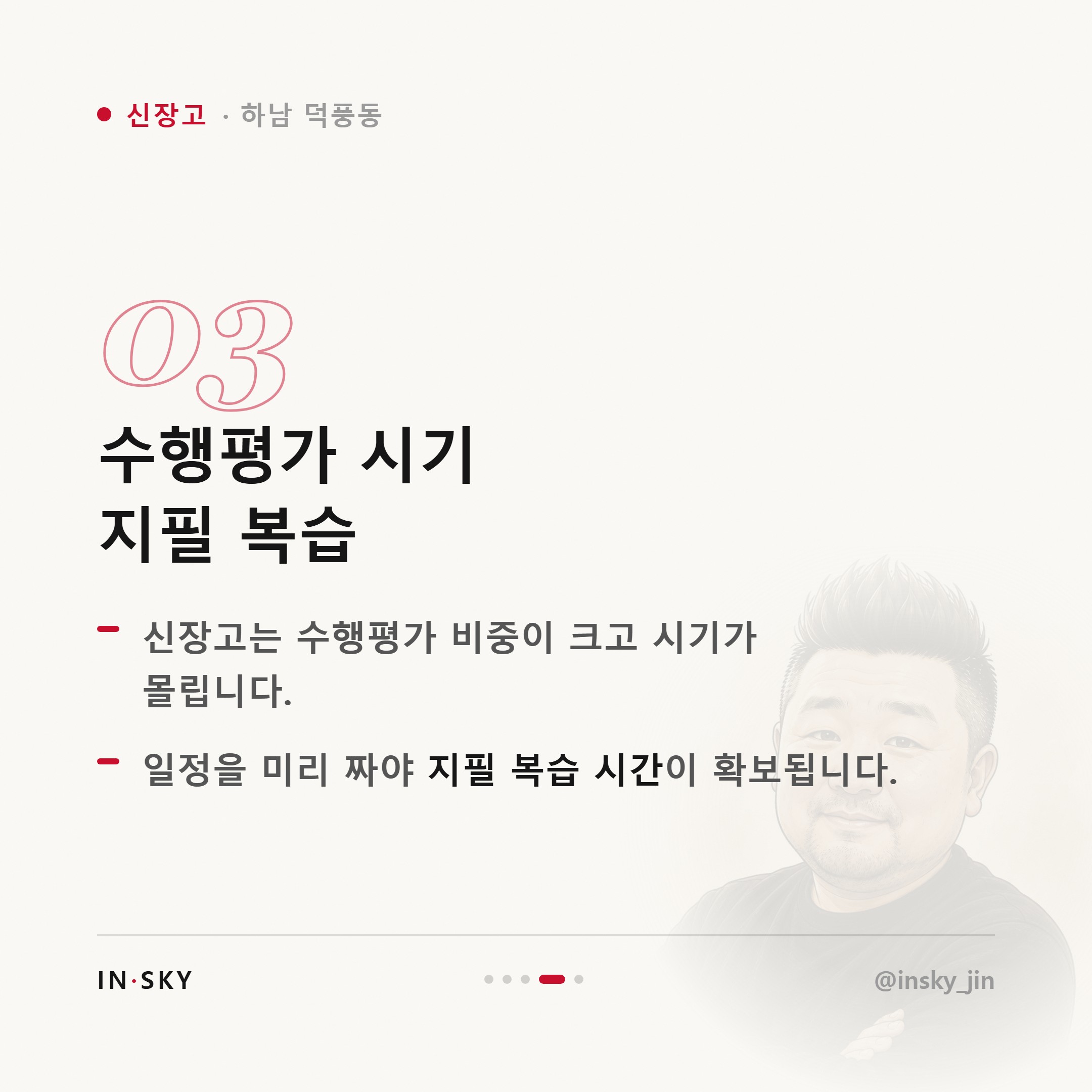 신장고 수학 내신이 안 오를 때 먼저 확인할 5가지 — 핵심 요약 카드 4/5