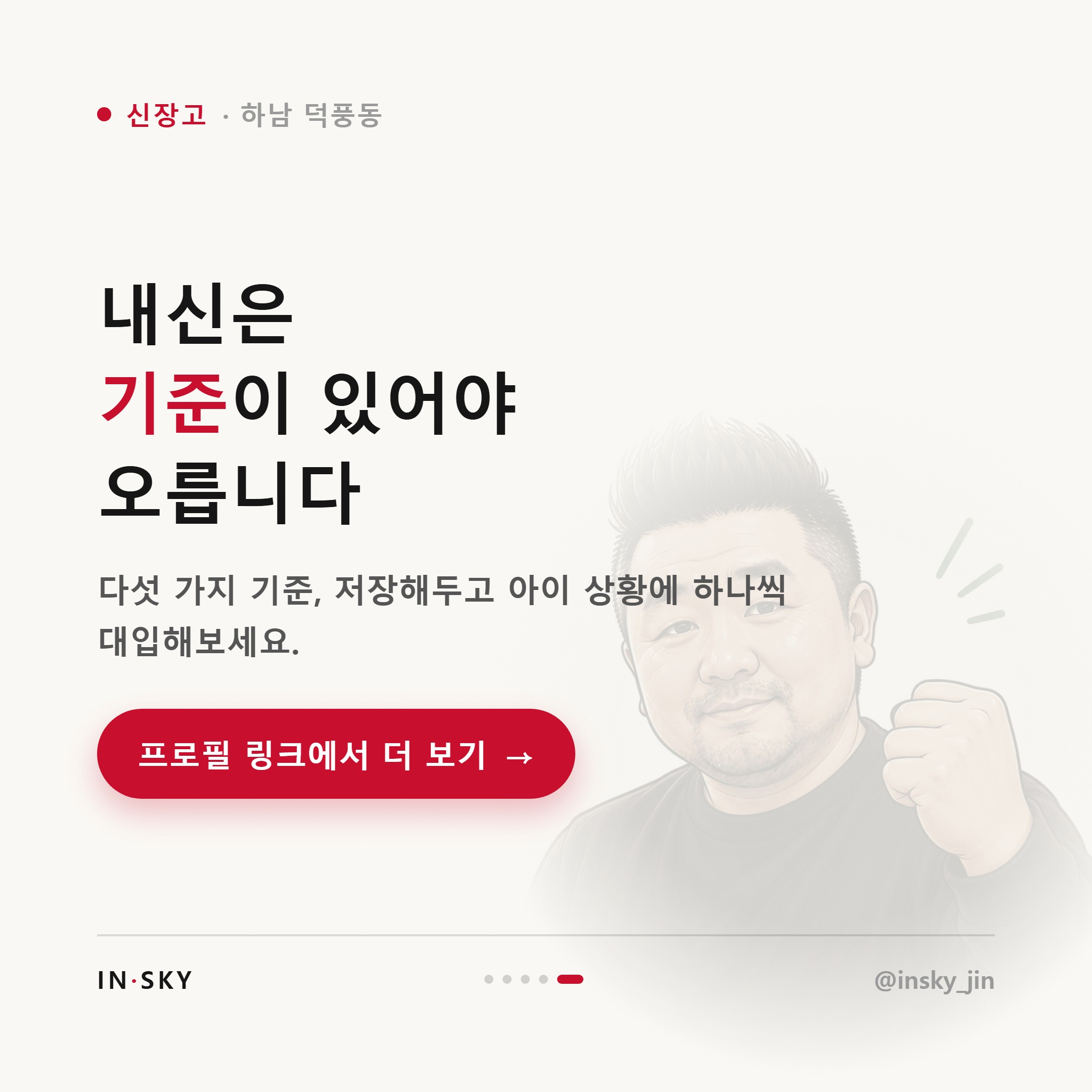 신장고 수학 내신이 안 오를 때 먼저 확인할 5가지 — 핵심 요약 카드 5/5