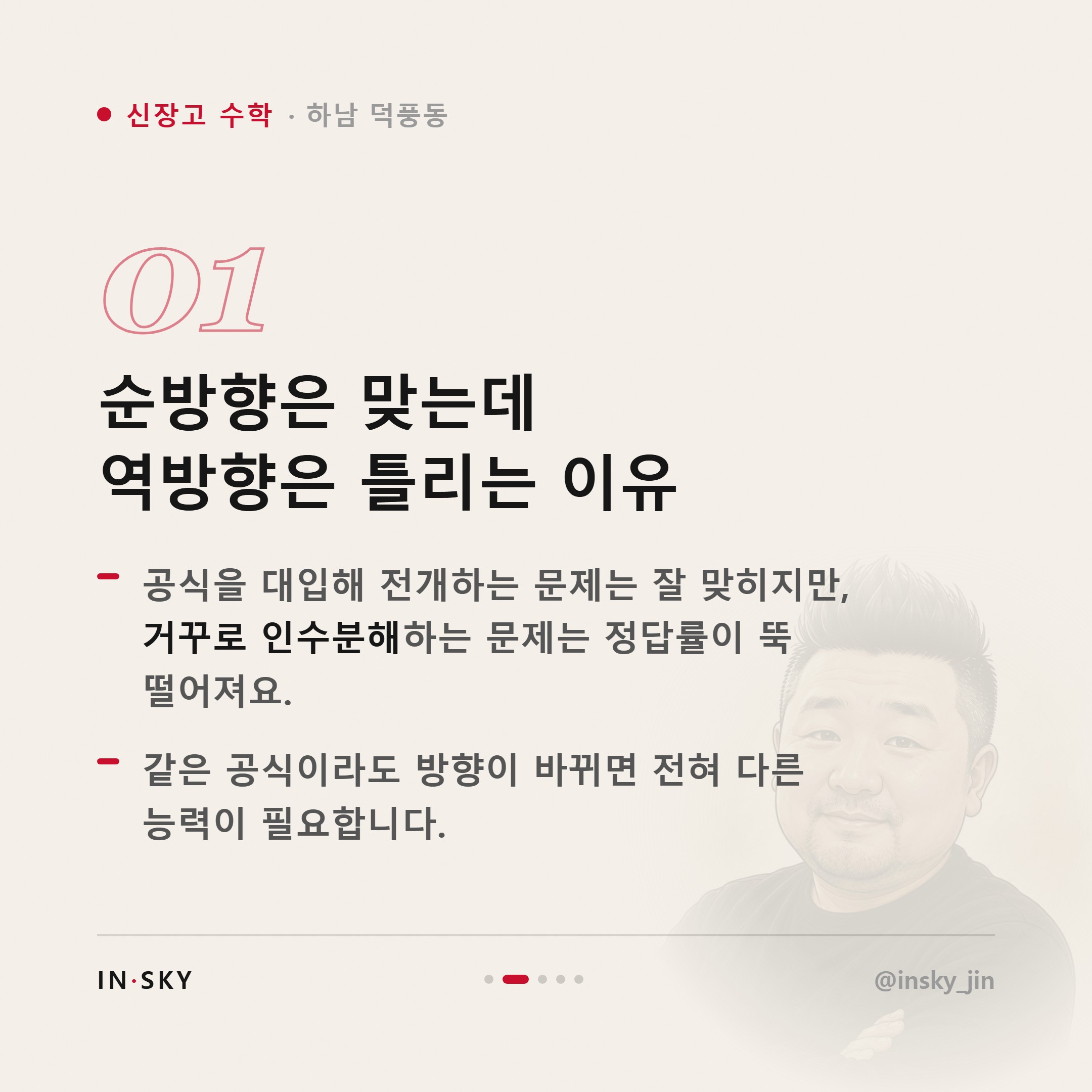 신장고 고1 1학기 수학(상) 다항식, 점수가 갈리는 이유는 무엇일까요 — 핵심 요약 카드 2/5