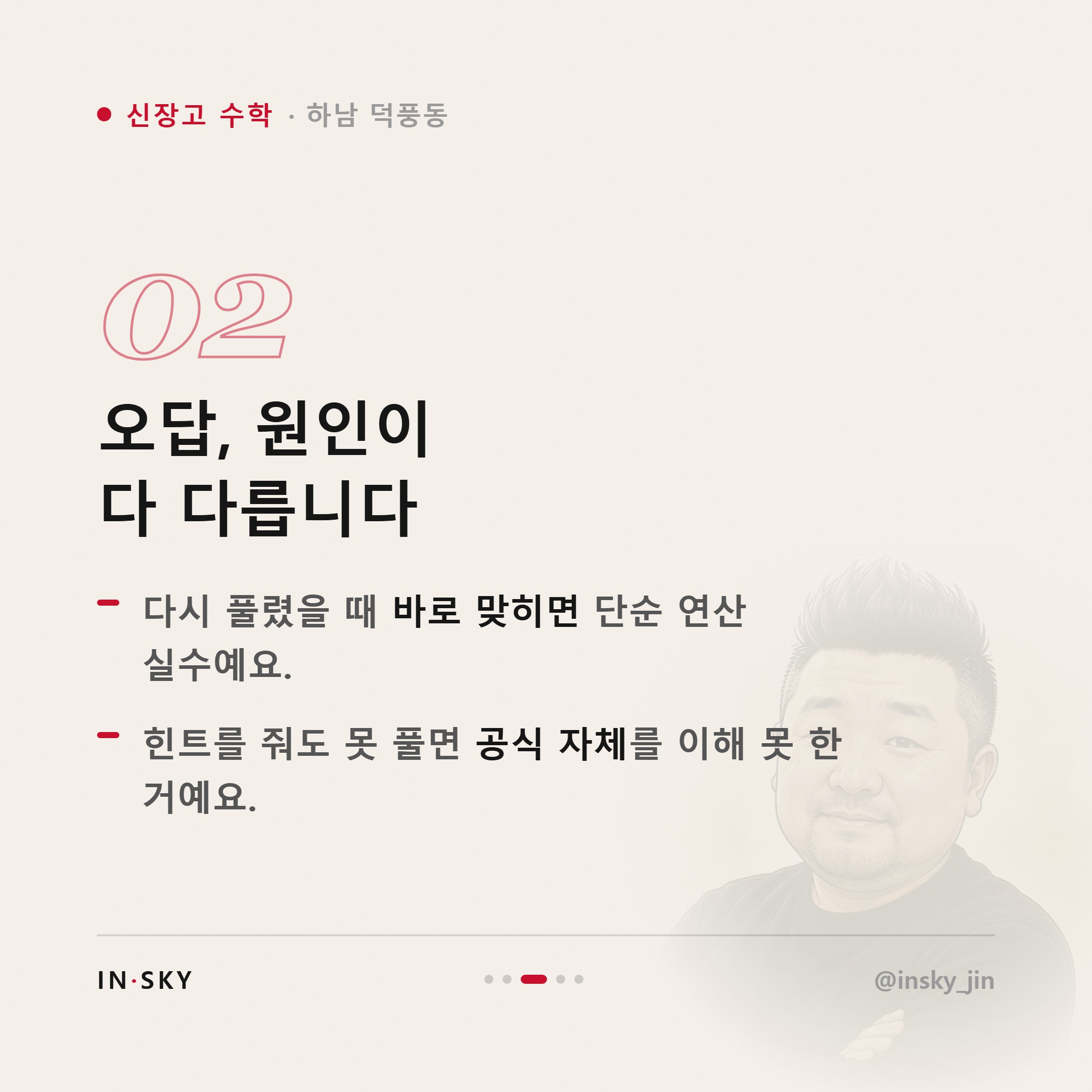 신장고 고1 1학기 수학(상) 다항식, 점수가 갈리는 이유는 무엇일까요 — 핵심 요약 카드 3/5