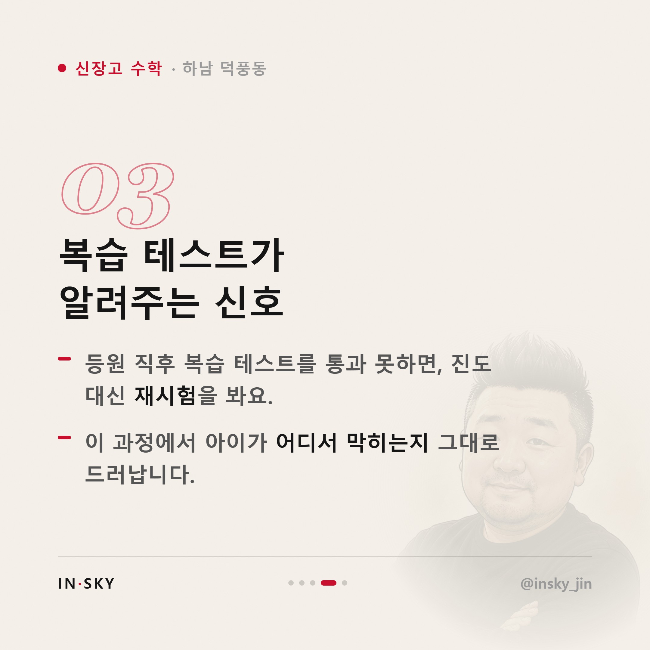 신장고 고1 1학기 수학(상) 다항식, 점수가 갈리는 이유는 무엇일까요 — 핵심 요약 카드 4/5