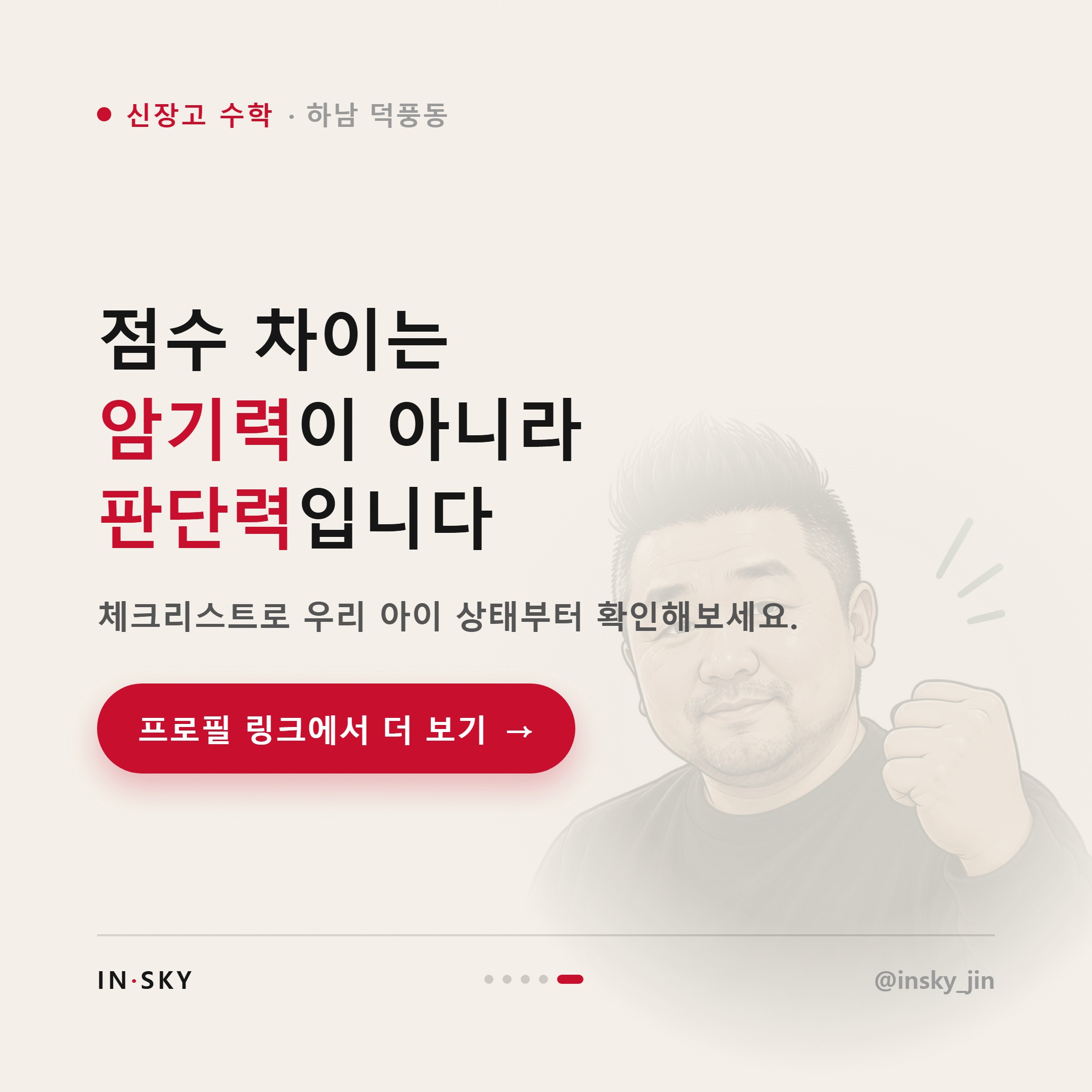 신장고 고1 1학기 수학(상) 다항식, 점수가 갈리는 이유는 무엇일까요 — 핵심 요약 카드 5/5