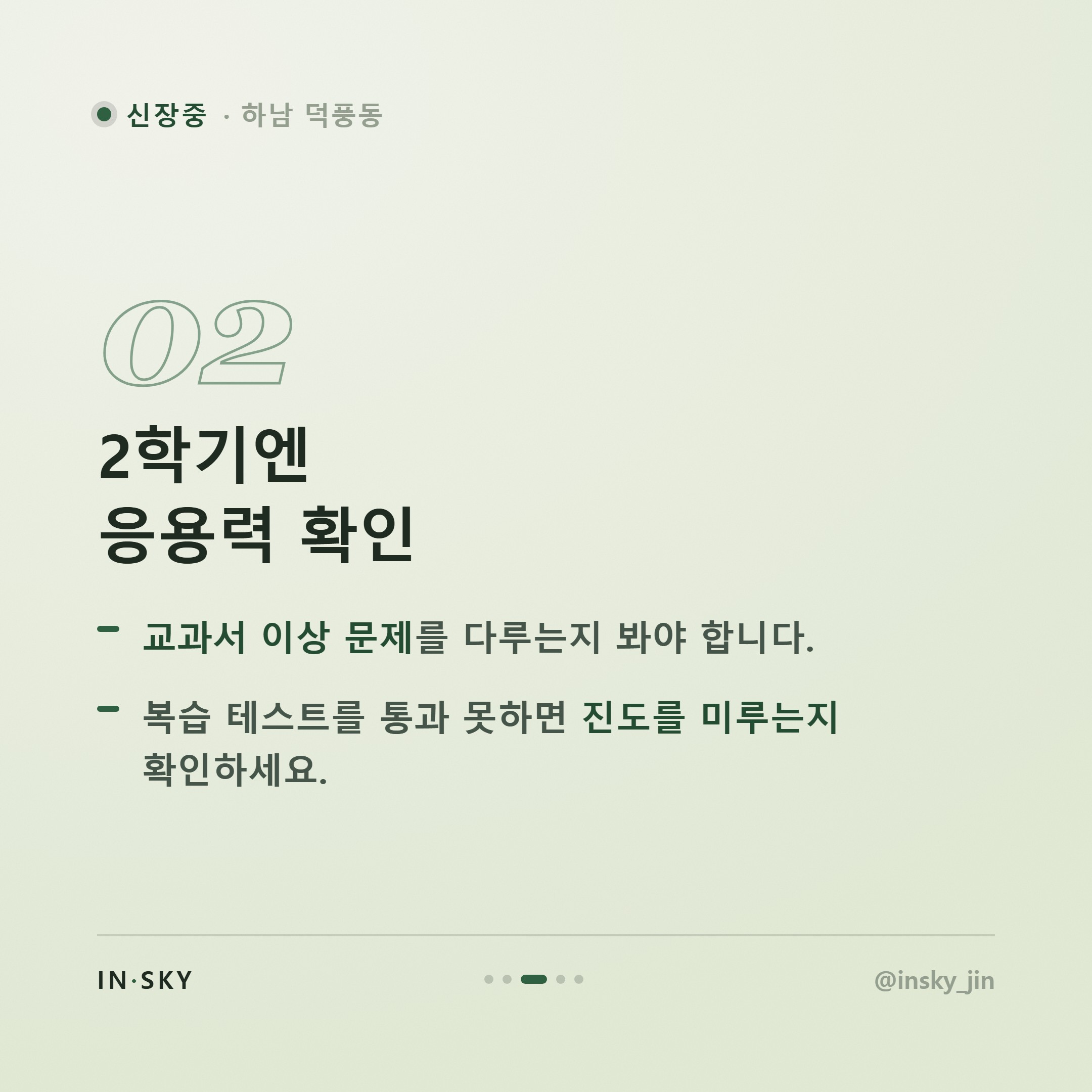 신장중 1학년 수학학원, 첫 중간고사 전 학기별 확인 기준 — 핵심 요약 카드 3/5