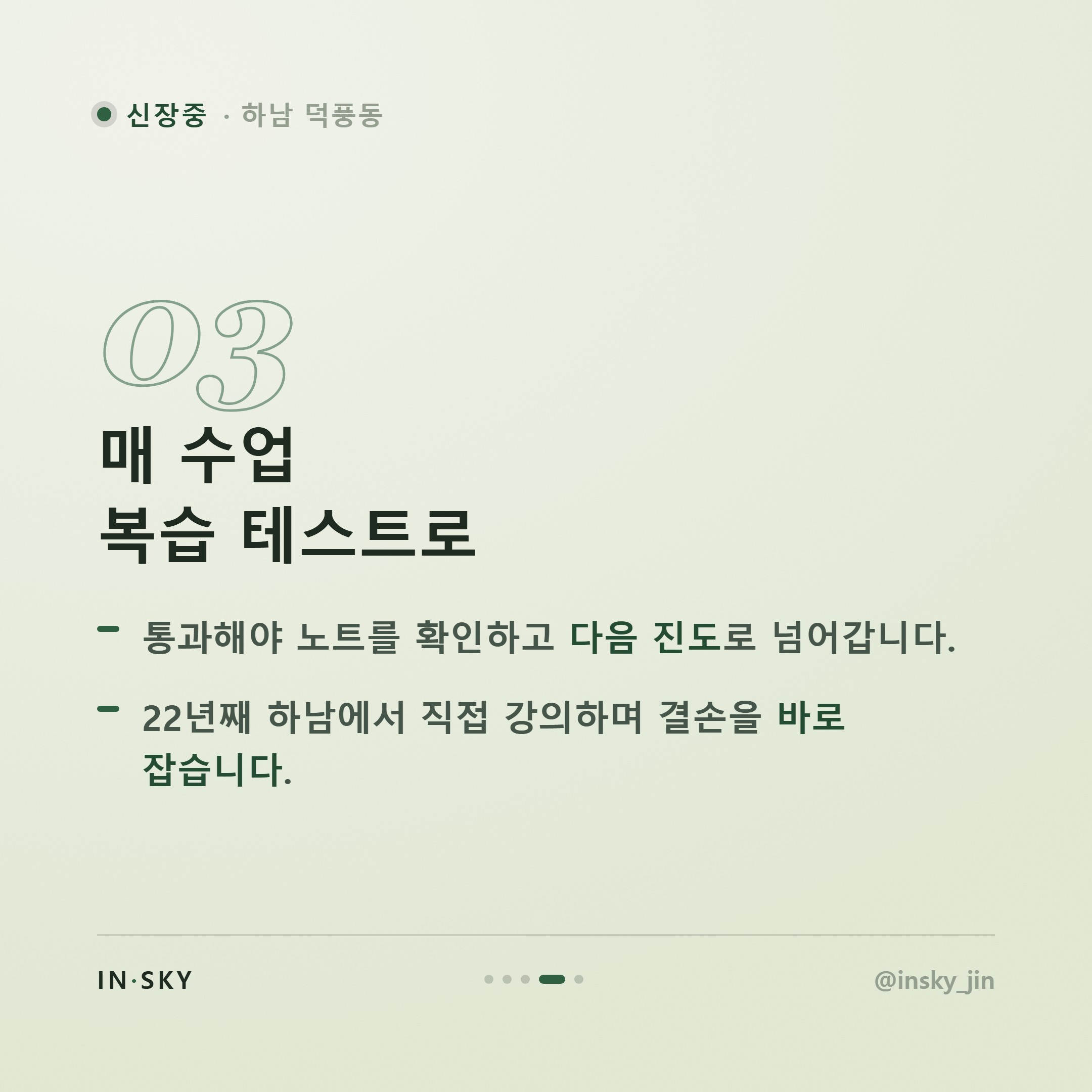 신장중 1학년 수학학원, 첫 중간고사 전 학기별 확인 기준 — 핵심 요약 카드 4/5