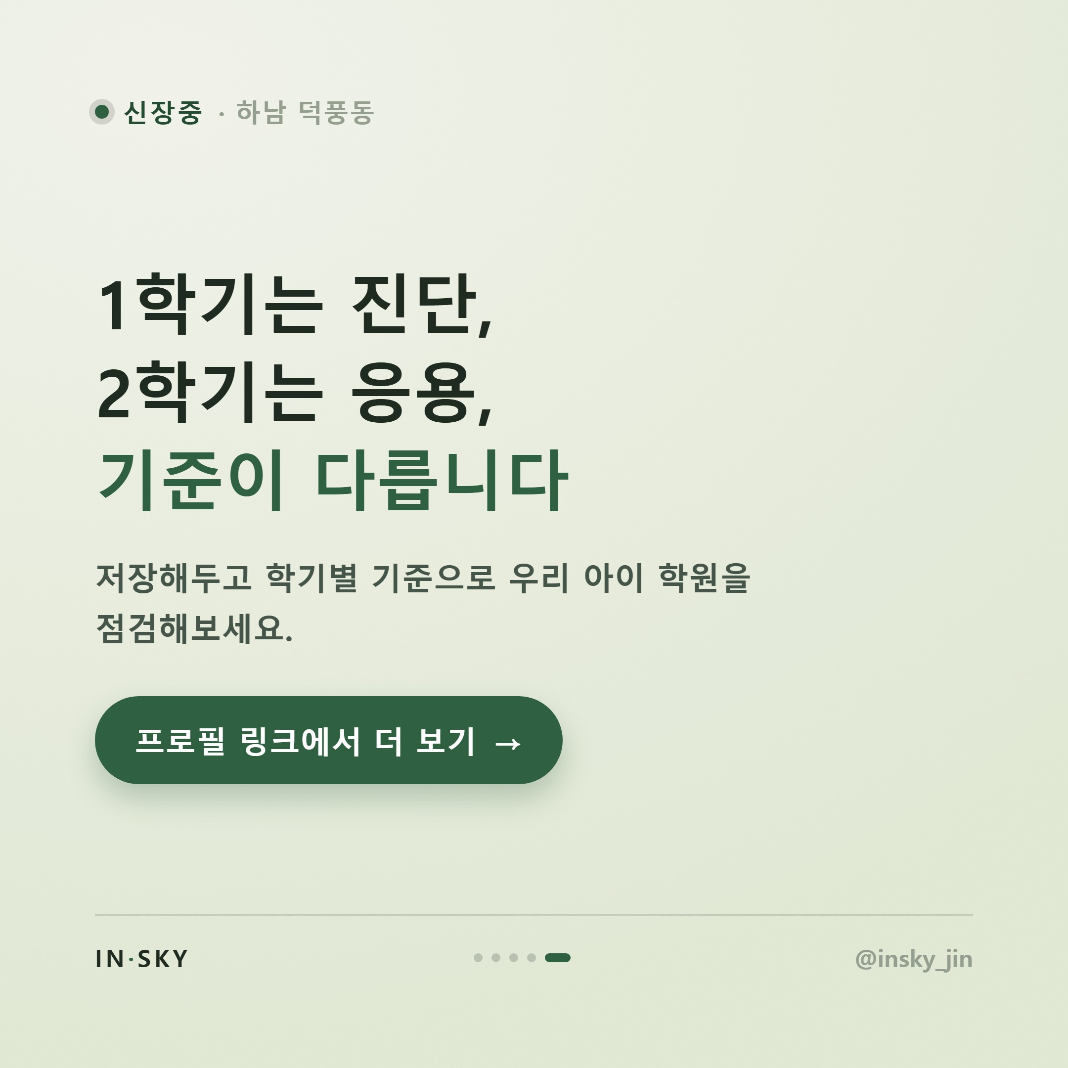 신장중 1학년 수학학원, 첫 중간고사 전 학기별 확인 기준 — 핵심 요약 카드 5/5