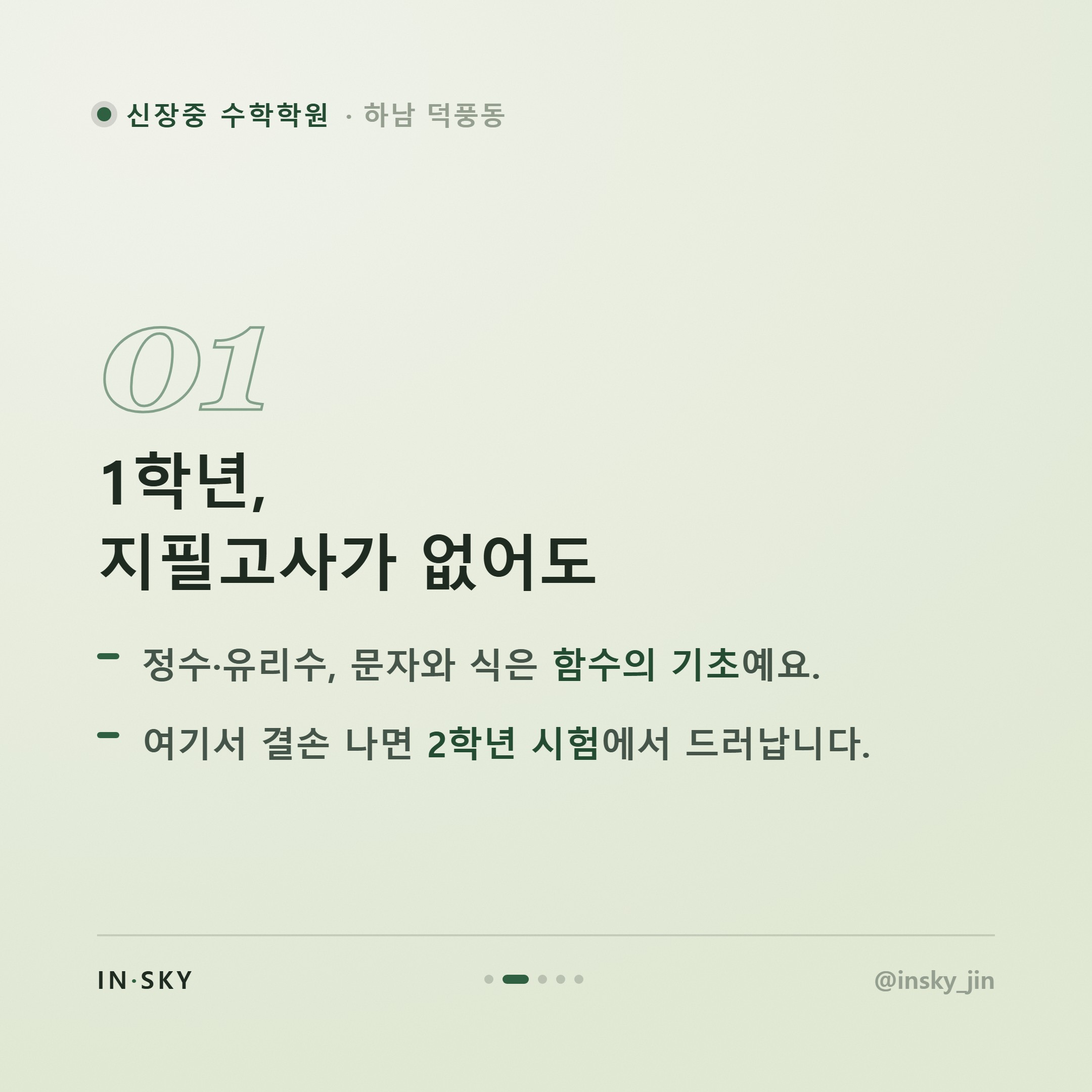 신장중 수학학원 선택 전 알아야 할 학년별 시험 특징과 대비 기준 — 핵심 요약 카드 2/5