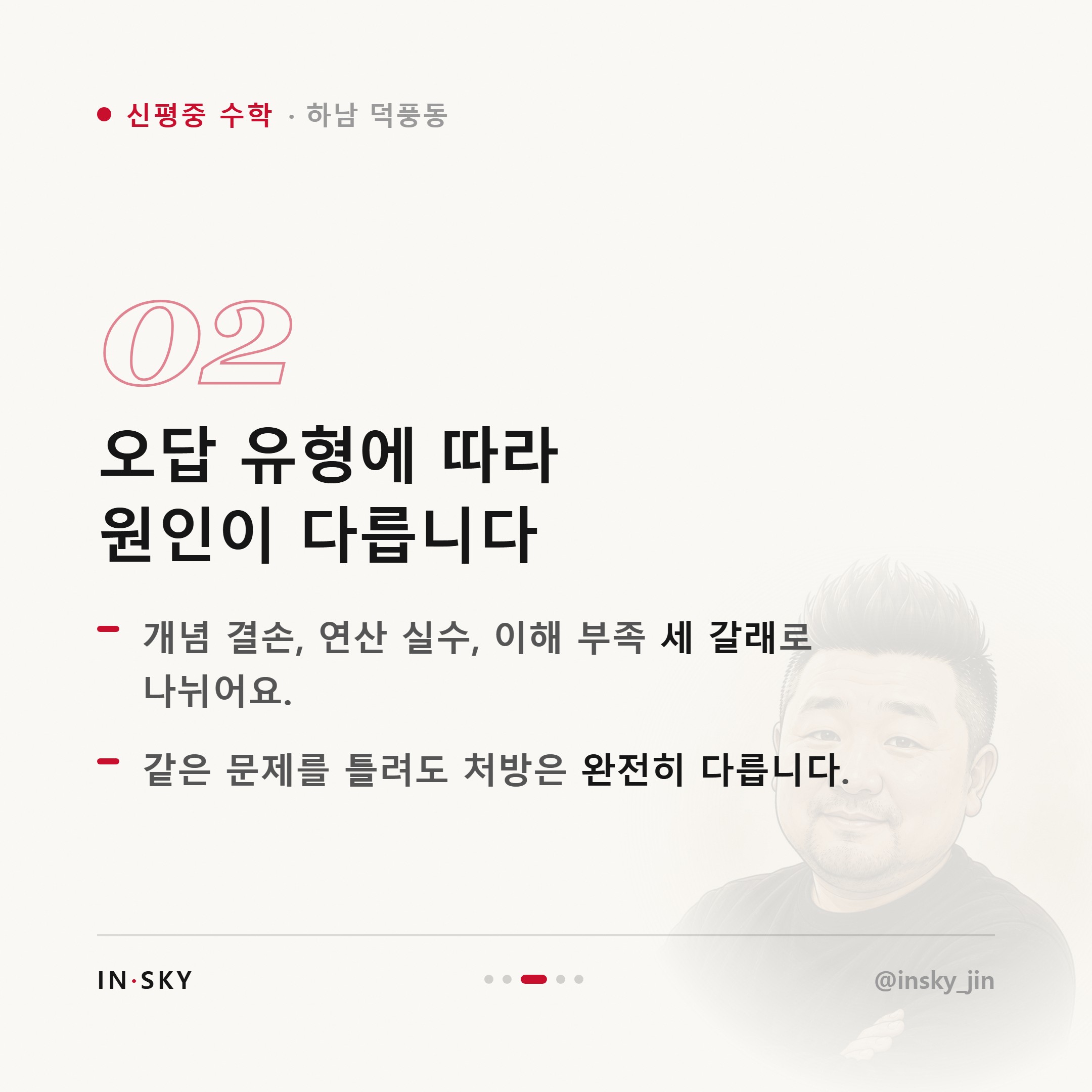 신평중 3학년 수학 인수분해·이차방정식, 점수가 갈리는 이유는 무엇일까요 — 핵심 요약 카드 3/5