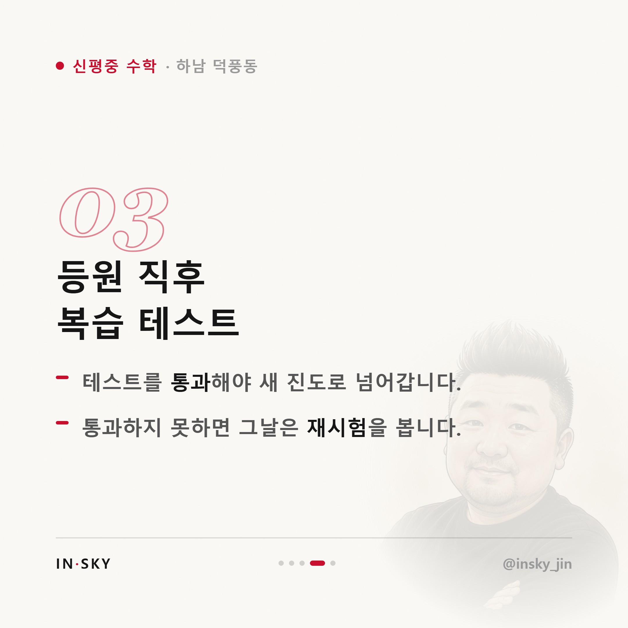 신평중 3학년 수학 인수분해·이차방정식, 점수가 갈리는 이유는 무엇일까요 — 핵심 요약 카드 4/5