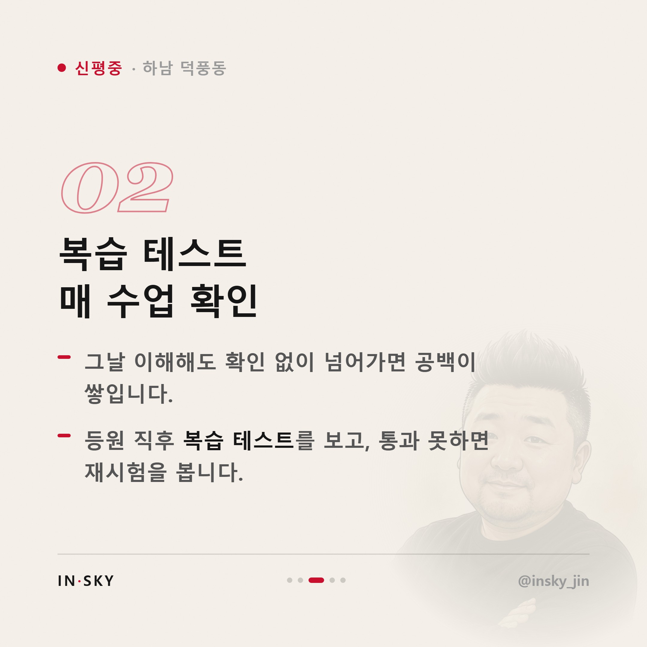 신평중 학생에게 맞는 수학학원은 어떤 곳일까요 — 진도·복습·오답관리 기준 — 핵심 요약 카드 3/5