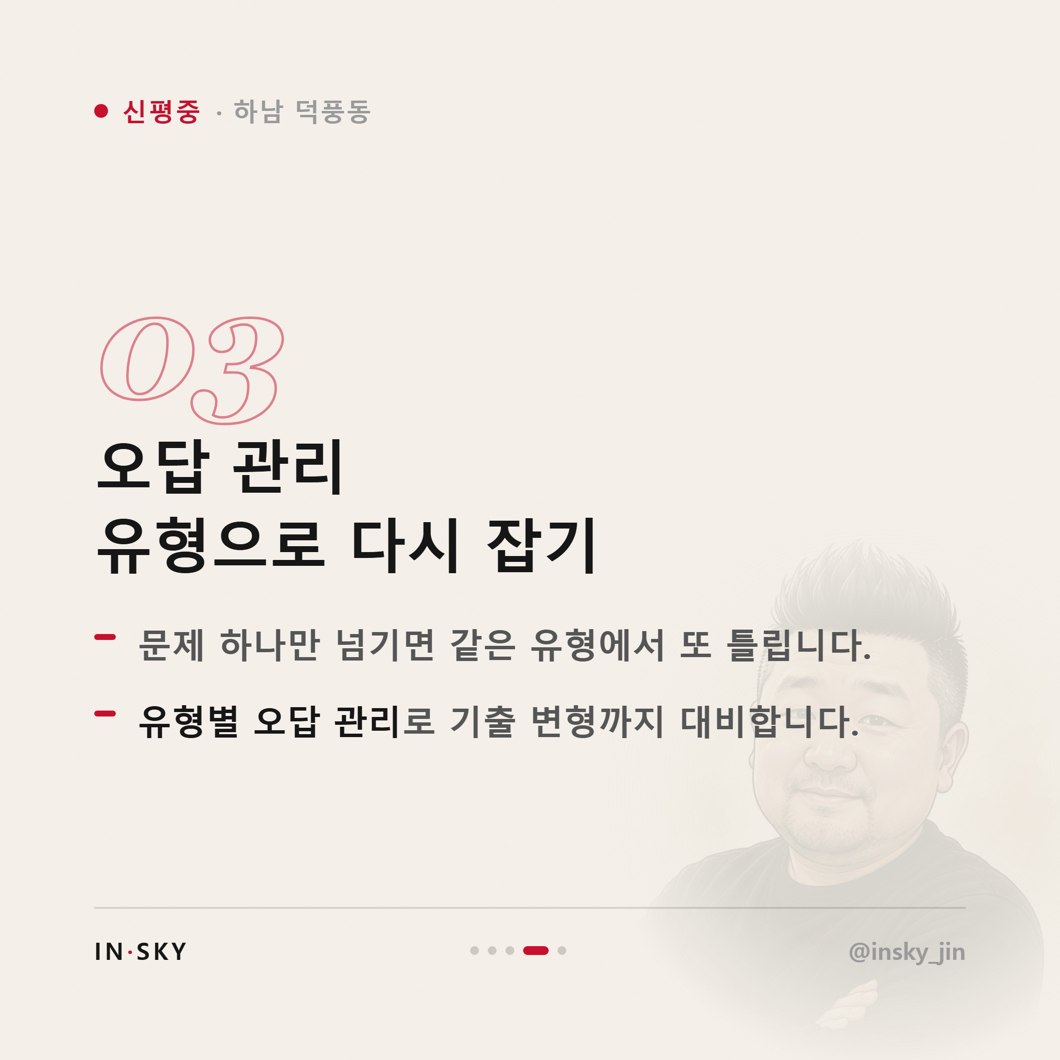 신평중 학생에게 맞는 수학학원은 어떤 곳일까요 — 진도·복습·오답관리 기준 — 핵심 요약 카드 4/5