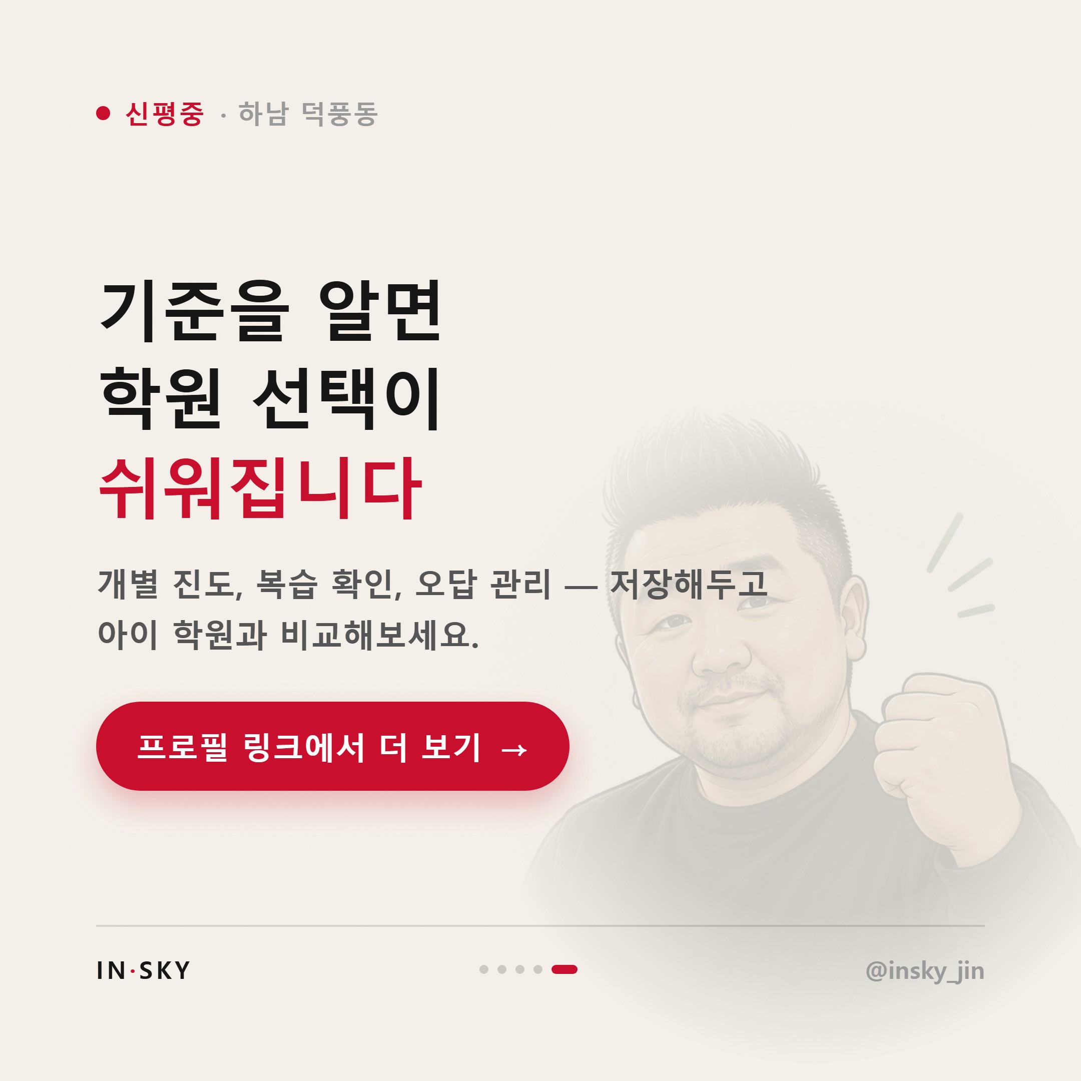 신평중 학생에게 맞는 수학학원은 어떤 곳일까요 — 진도·복습·오답관리 기준 — 핵심 요약 카드 5/5