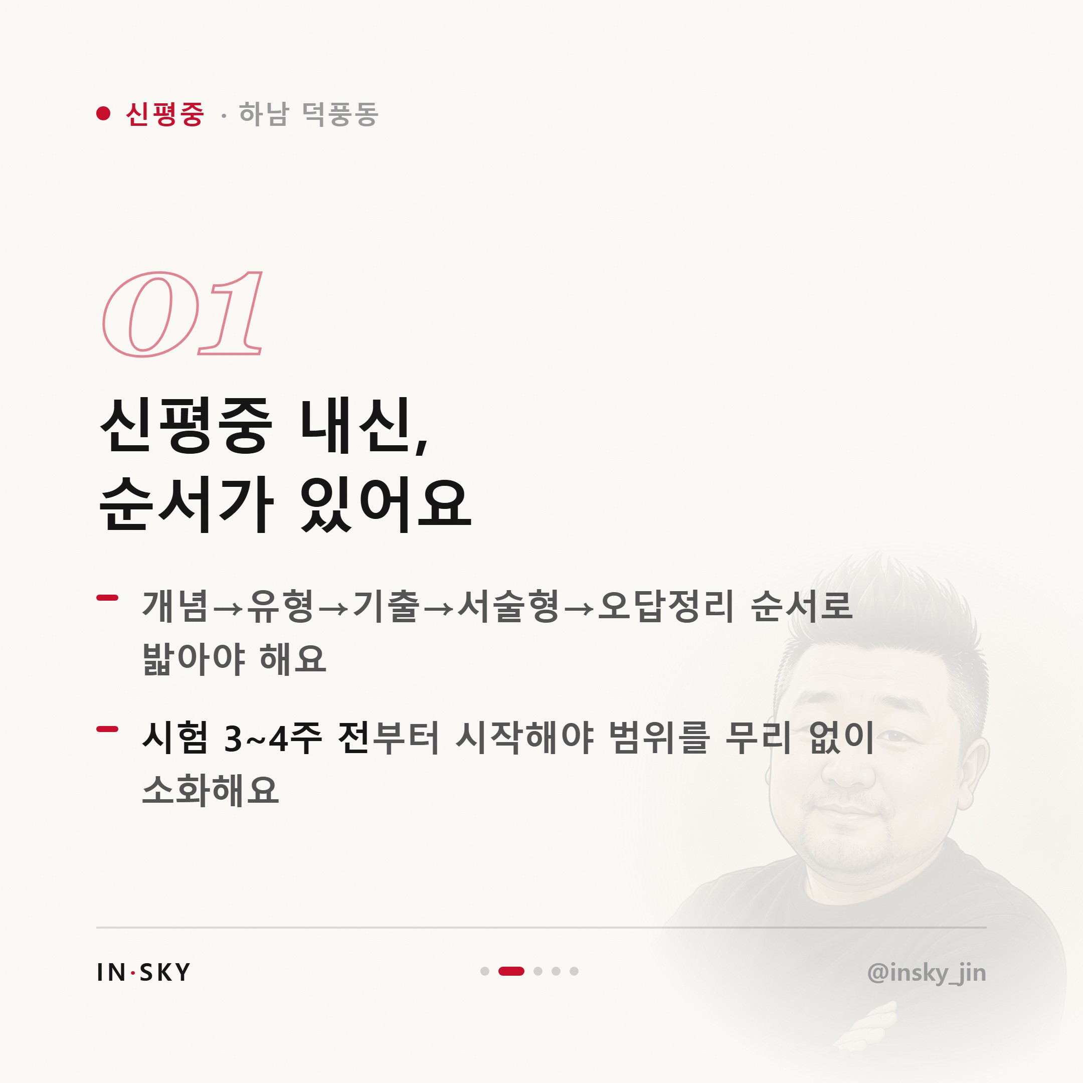 신평중 수학학원 선택 기준, 중1·중2·중3은 무엇이 달라야 할까요 — 핵심 요약 카드 2/5