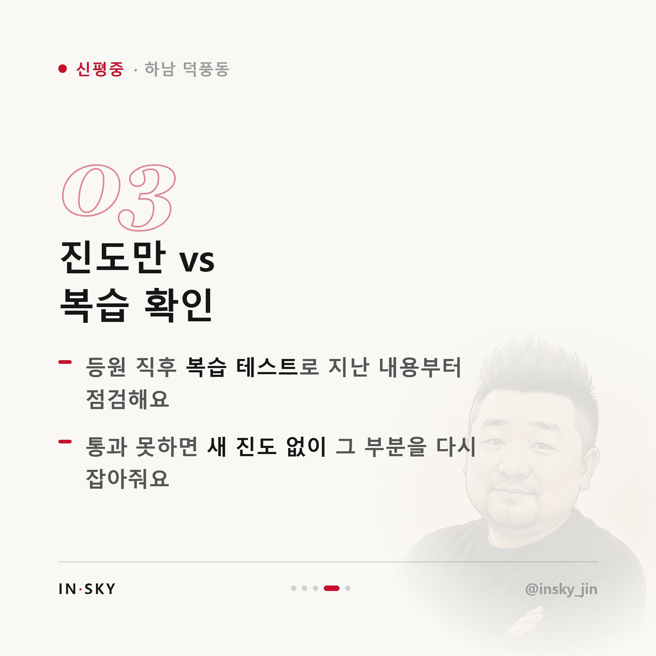 신평중 수학학원 선택 기준, 중1·중2·중3은 무엇이 달라야 할까요 — 핵심 요약 카드 4/5