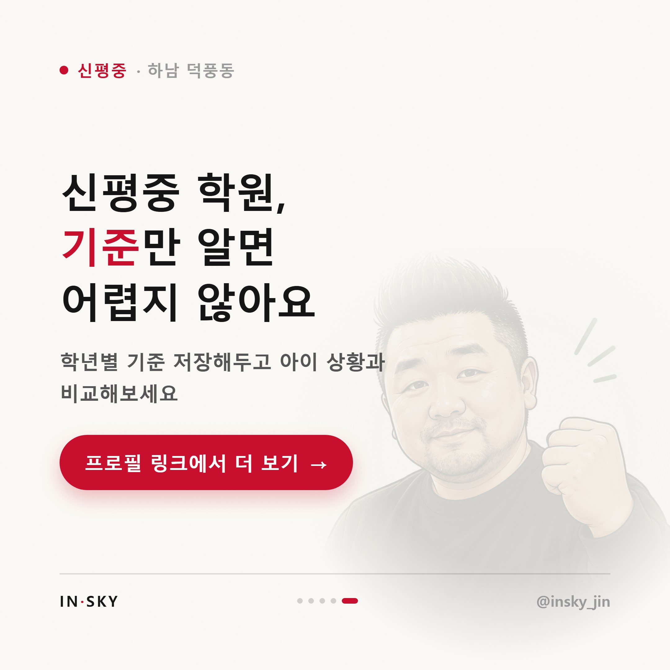 신평중 수학학원 선택 기준, 중1·중2·중3은 무엇이 달라야 할까요 — 핵심 요약 카드 5/5