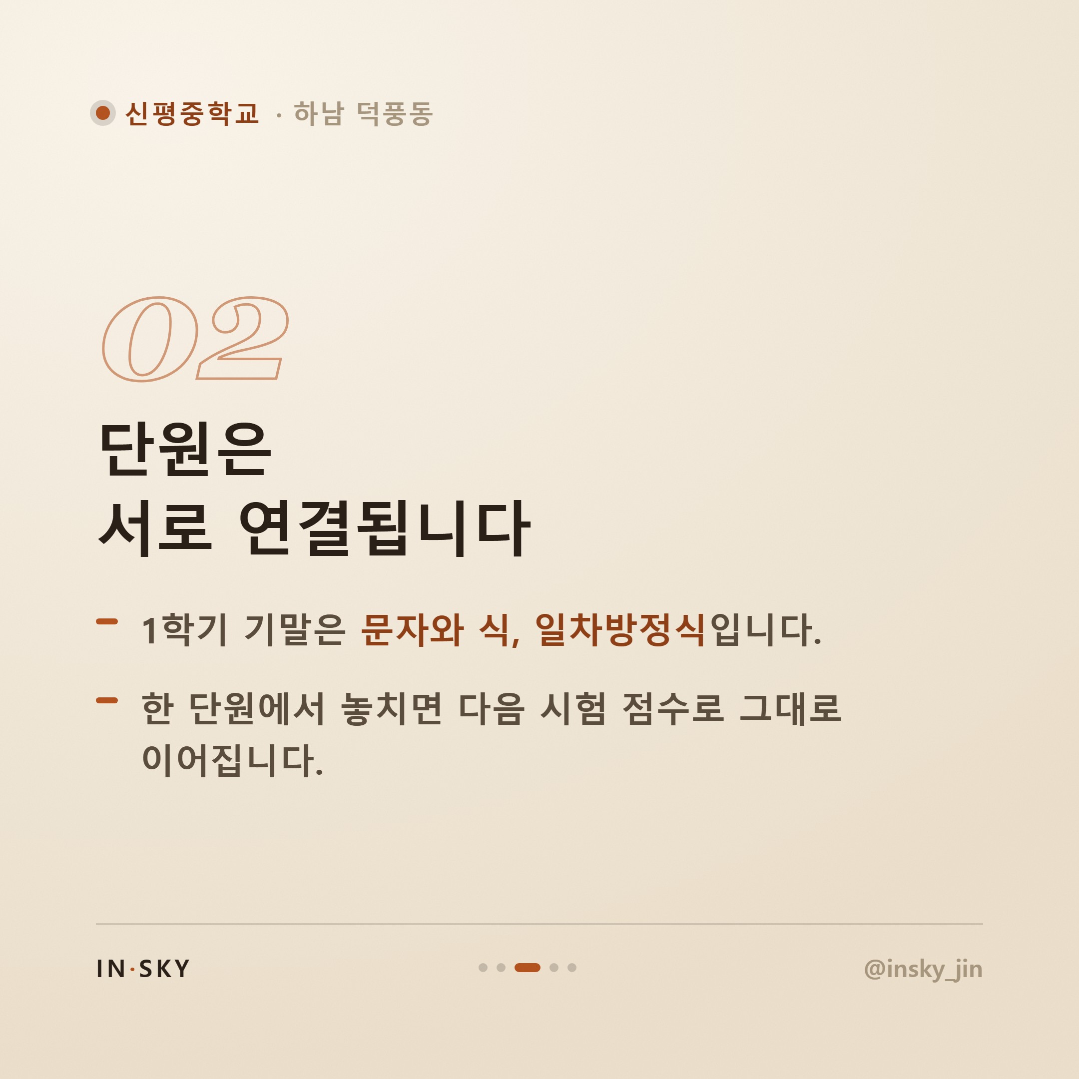 신평중 1학년 수학학원, 첫 시험 전 학기별 대비 기준 — 핵심 요약 카드 3/5