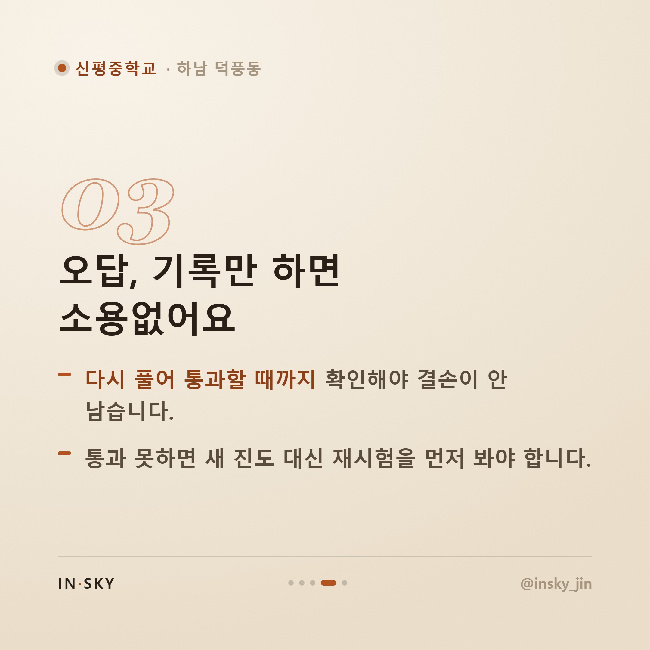신평중 1학년 수학학원, 첫 시험 전 학기별 대비 기준 — 핵심 요약 카드 4/5