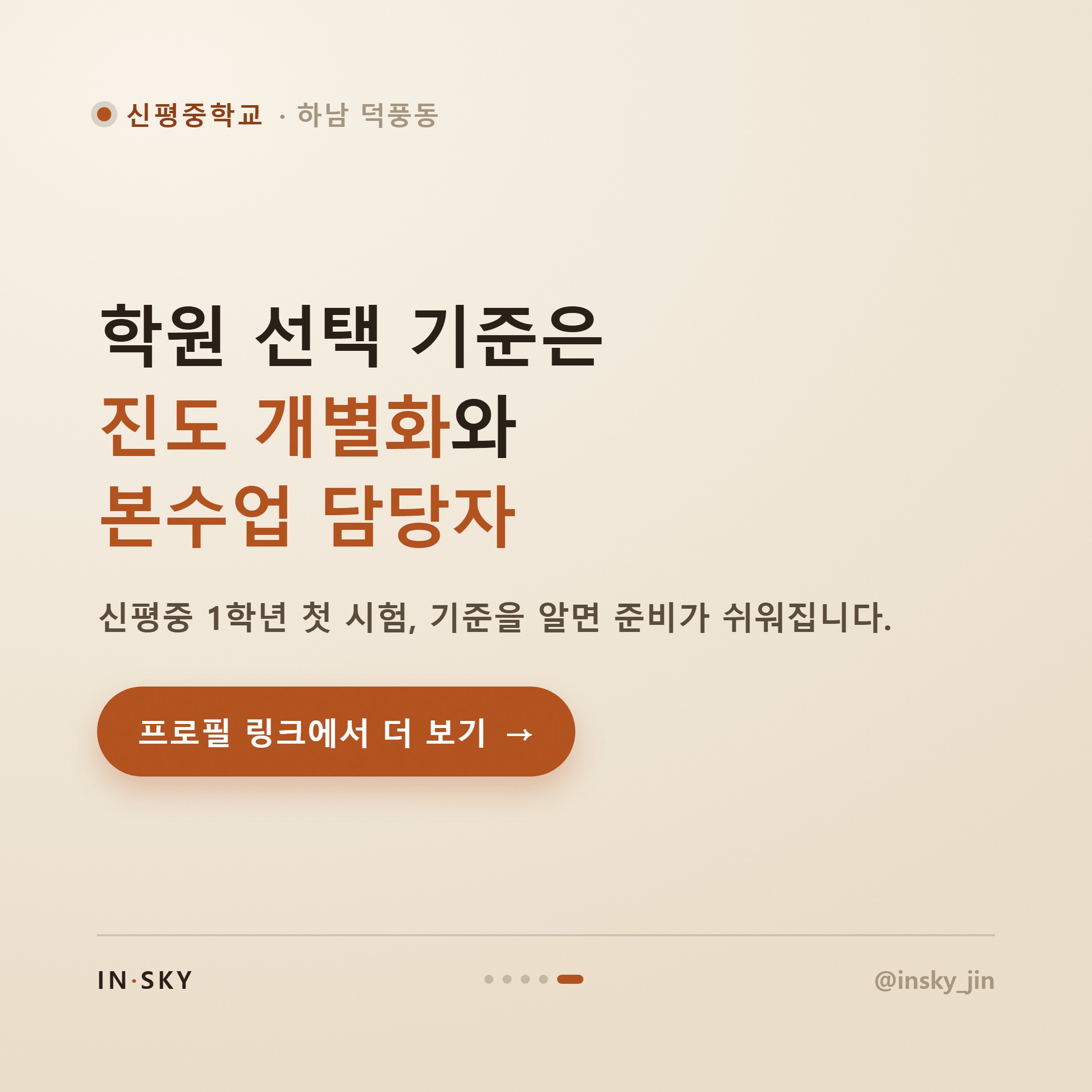 신평중 1학년 수학학원, 첫 시험 전 학기별 대비 기준 — 핵심 요약 카드 5/5