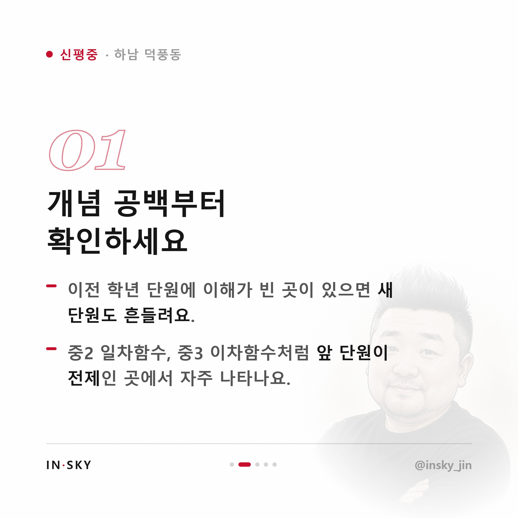 신평중 수학 내신이 안 오를 때 먼저 확인할 5가지 — 핵심 요약 카드 2/5