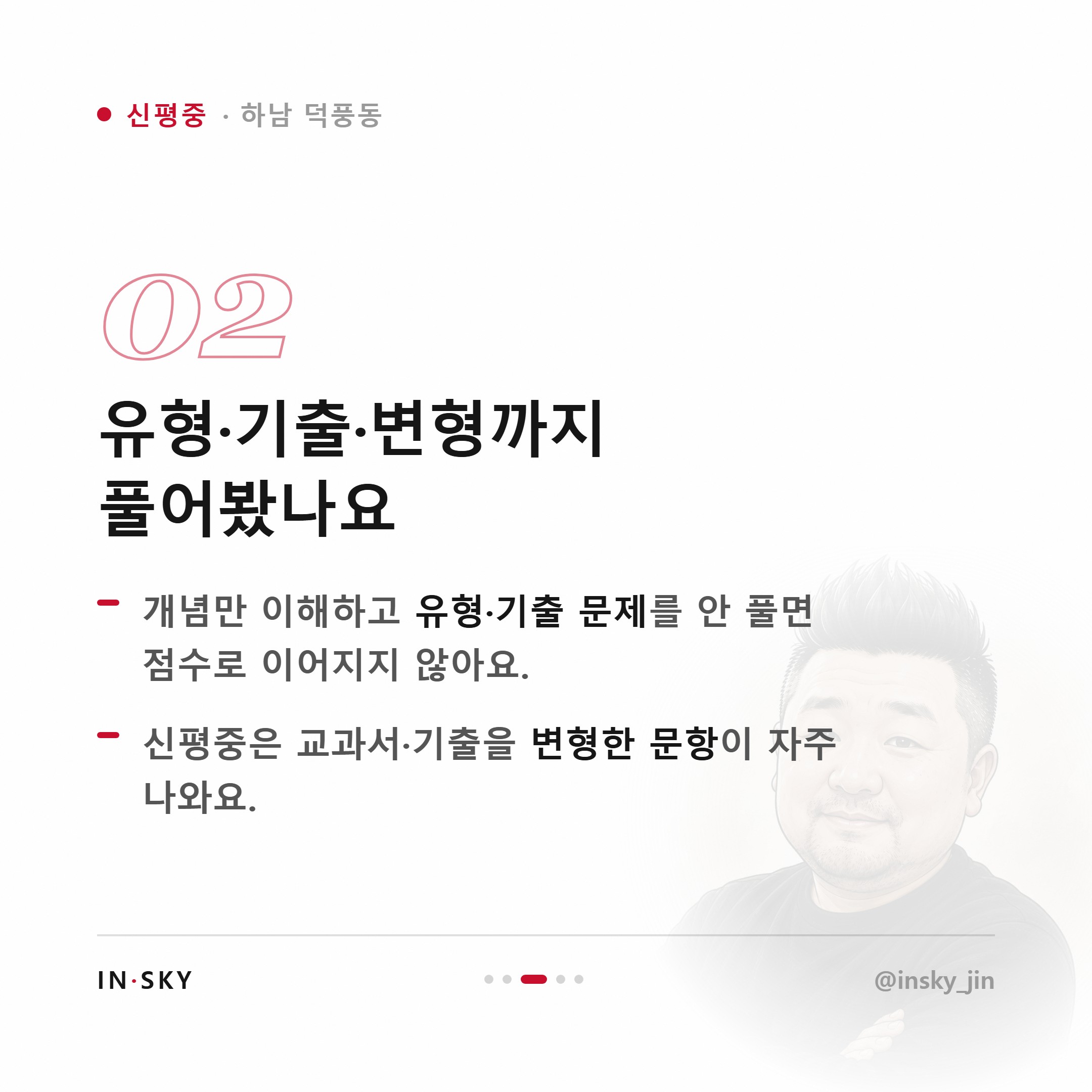 신평중 수학 내신이 안 오를 때 먼저 확인할 5가지 — 핵심 요약 카드 3/5