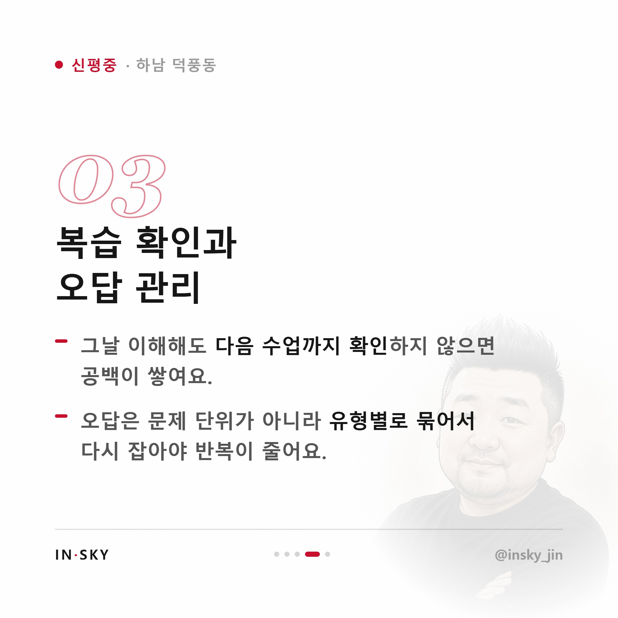 신평중 수학 내신이 안 오를 때 먼저 확인할 5가지 — 핵심 요약 카드 4/5