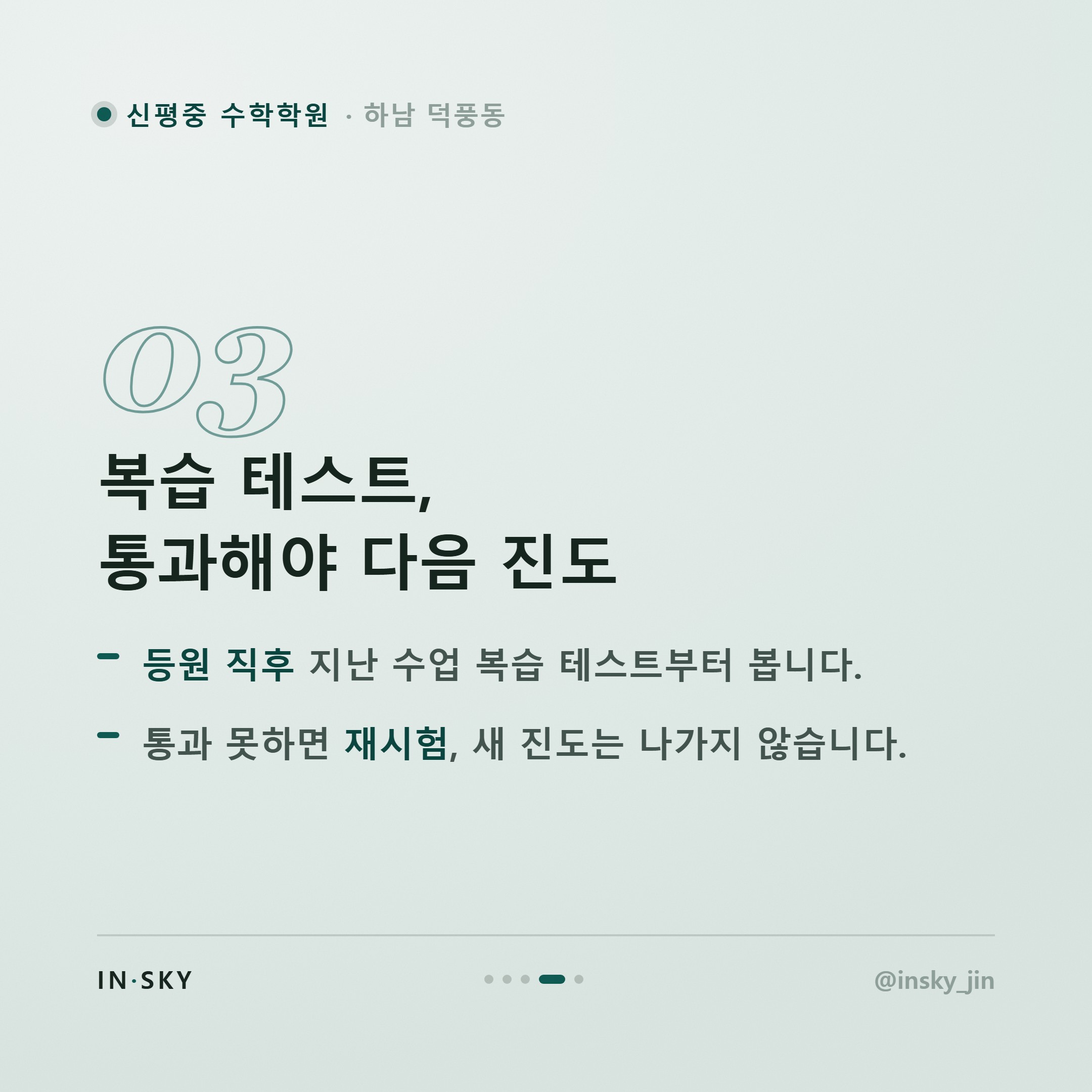 신평중 2학년 수학학원, 학기별 내신 대비 기준과 확인 포인트 — 핵심 요약 카드 4/5