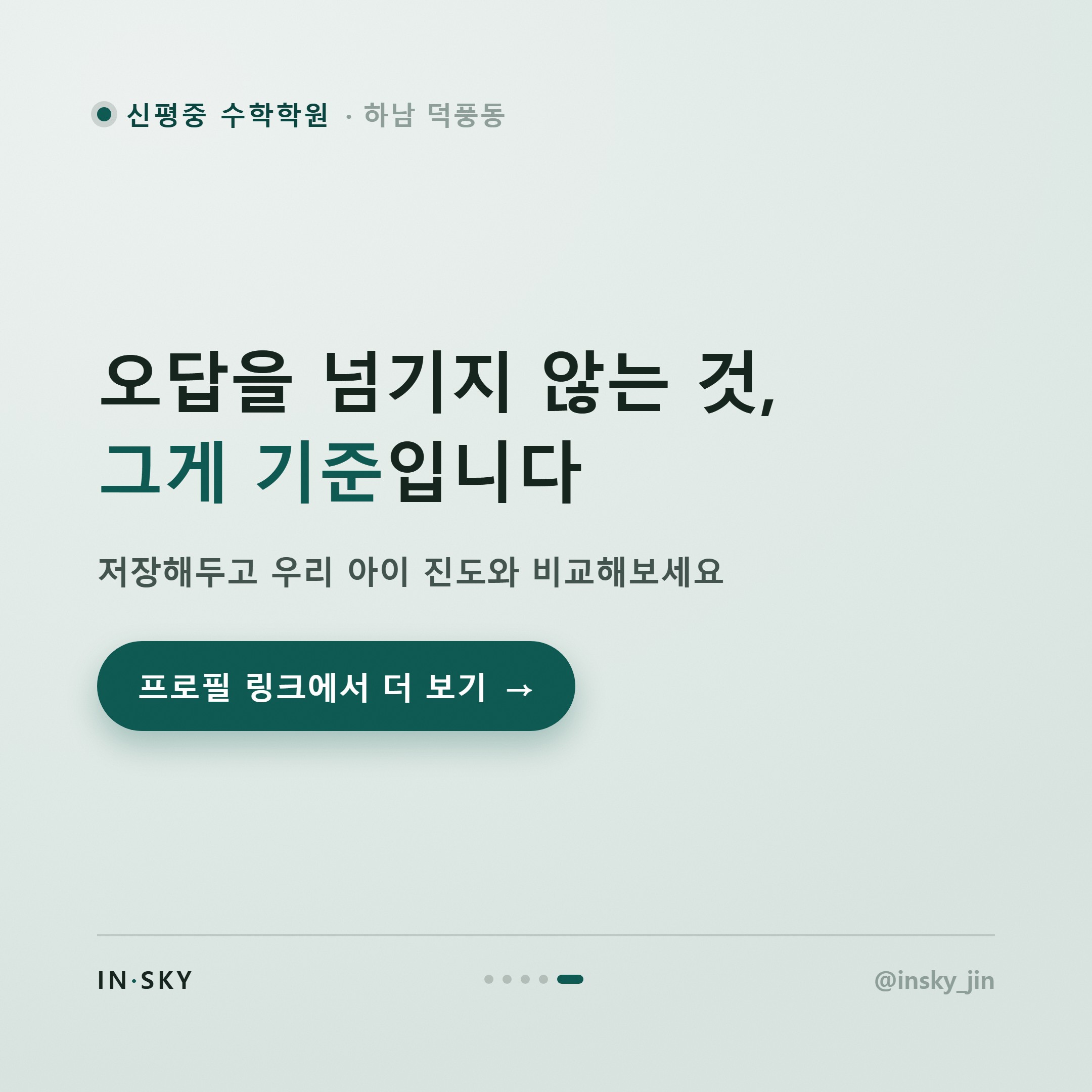 신평중 2학년 수학학원, 학기별 내신 대비 기준과 확인 포인트 — 핵심 요약 카드 5/5