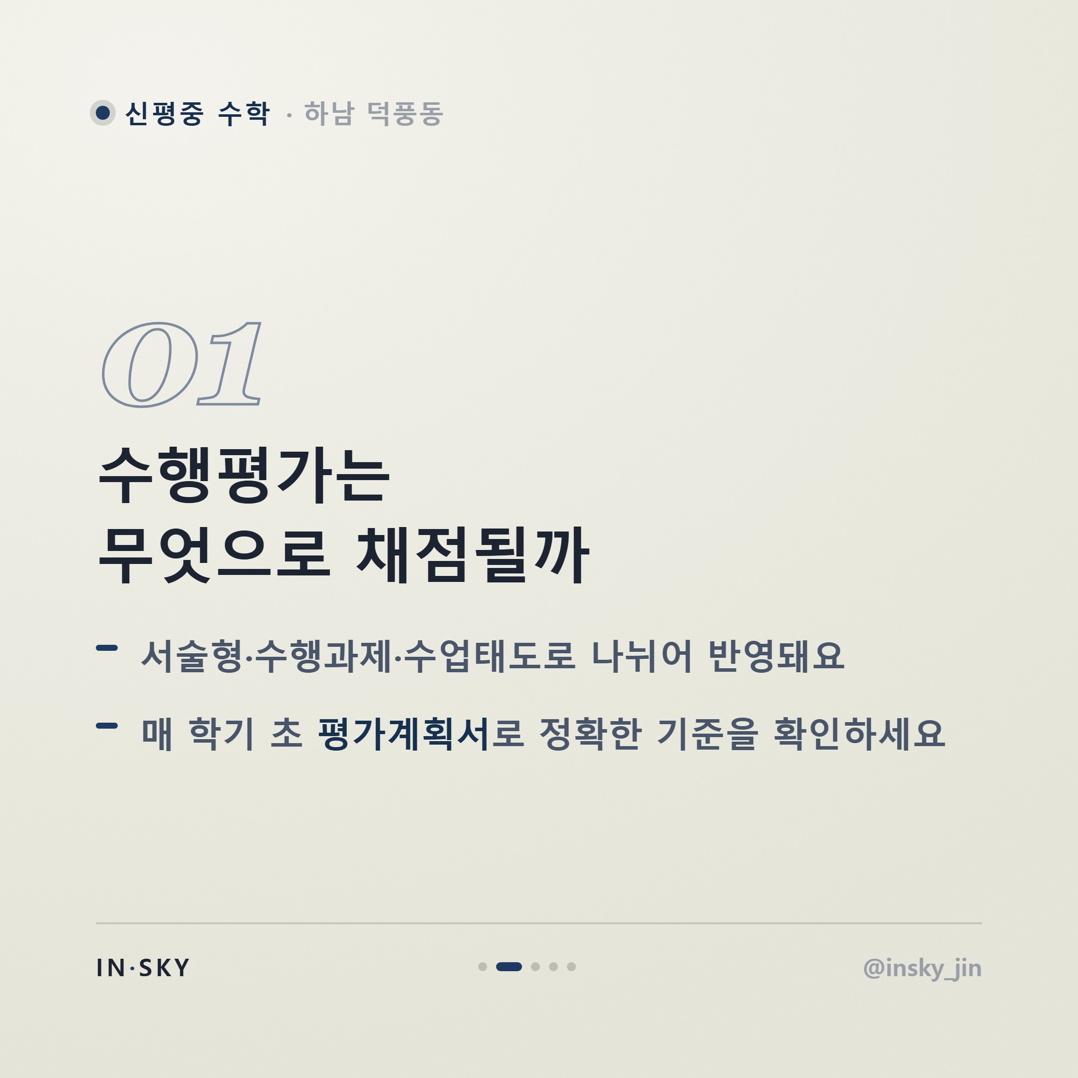 신평중 수학 수행평가, 학년별로 무엇부터 준비해야 할까요 — 핵심 요약 카드 2/5