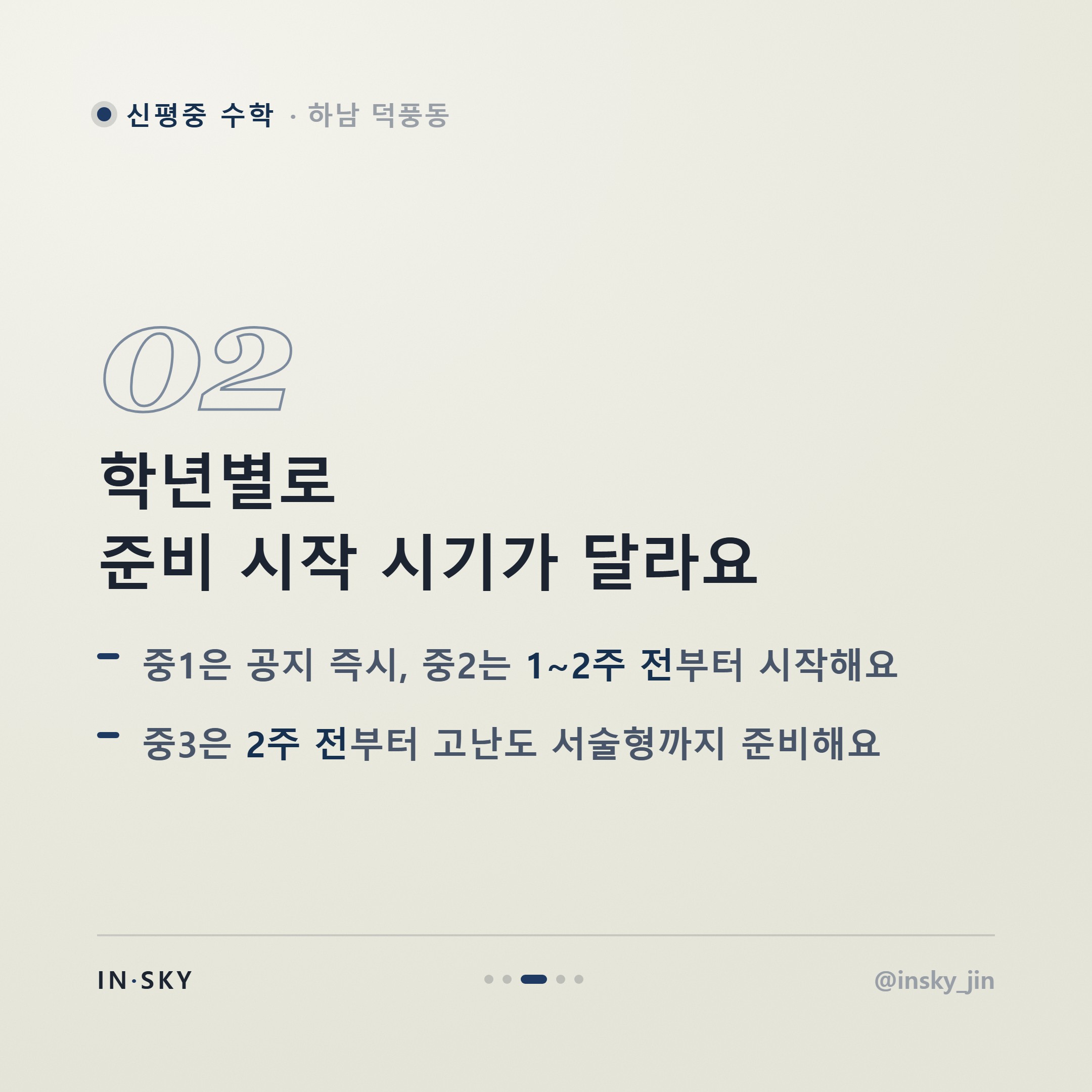 신평중 수학 수행평가, 학년별로 무엇부터 준비해야 할까요 — 핵심 요약 카드 3/5