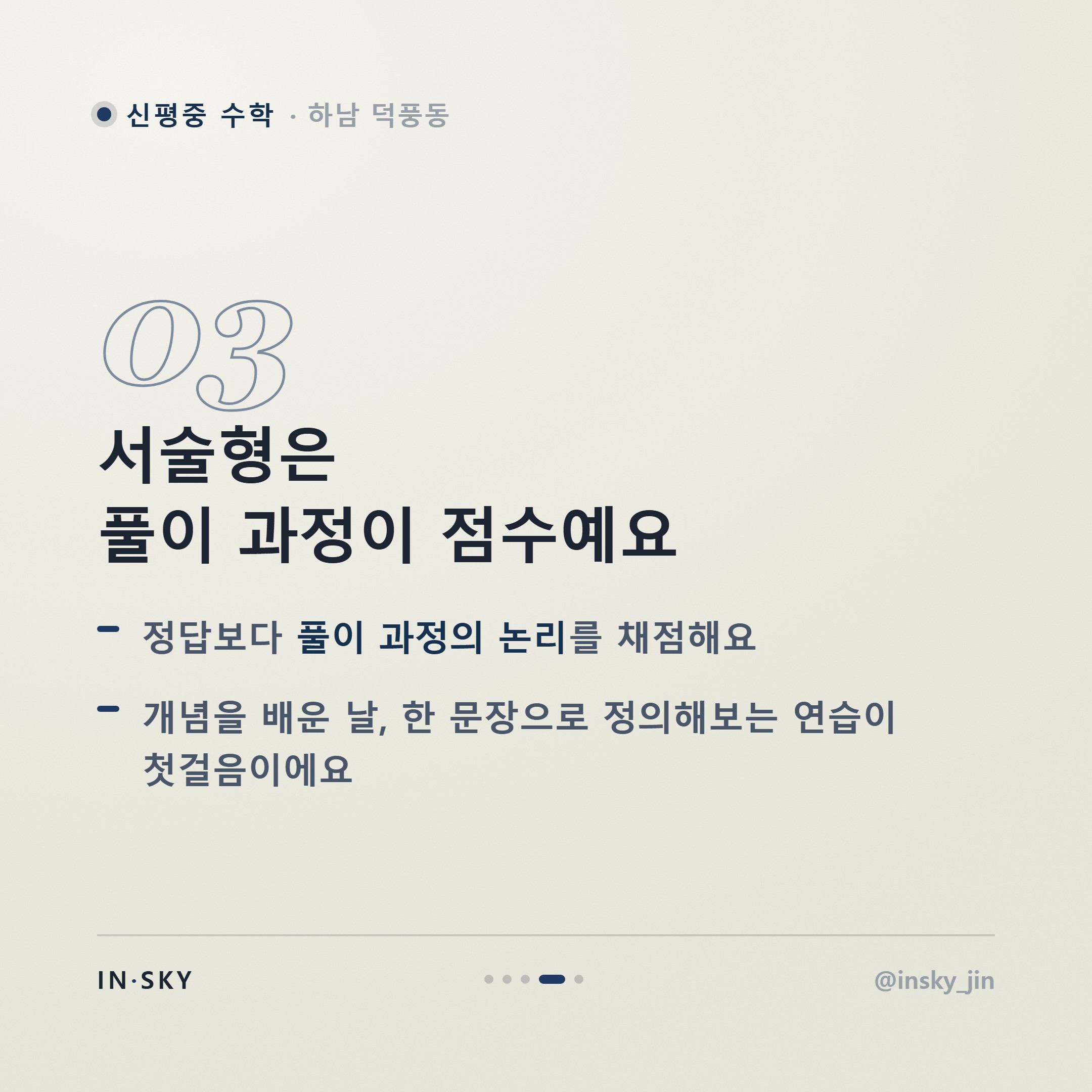 신평중 수학 수행평가, 학년별로 무엇부터 준비해야 할까요 — 핵심 요약 카드 4/5