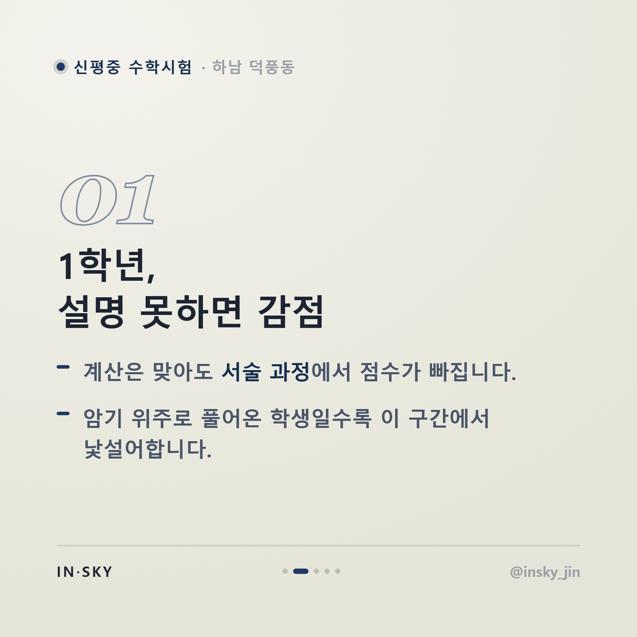 신평중 수학시험은 왜 어려울까요? 학년별로 다른 3가지 이유 — 핵심 요약 카드 2/5