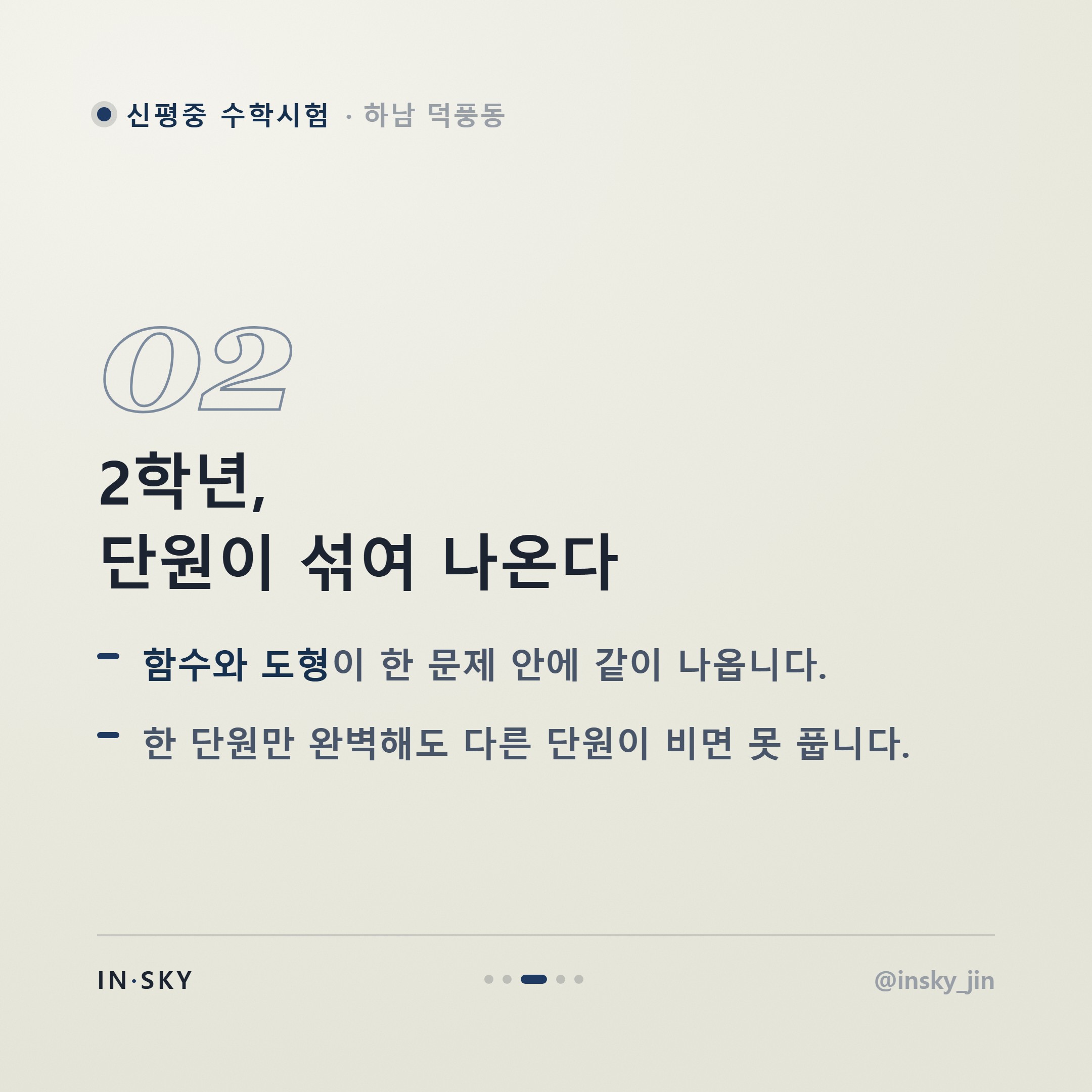 신평중 수학시험은 왜 어려울까요? 학년별로 다른 3가지 이유 — 핵심 요약 카드 3/5