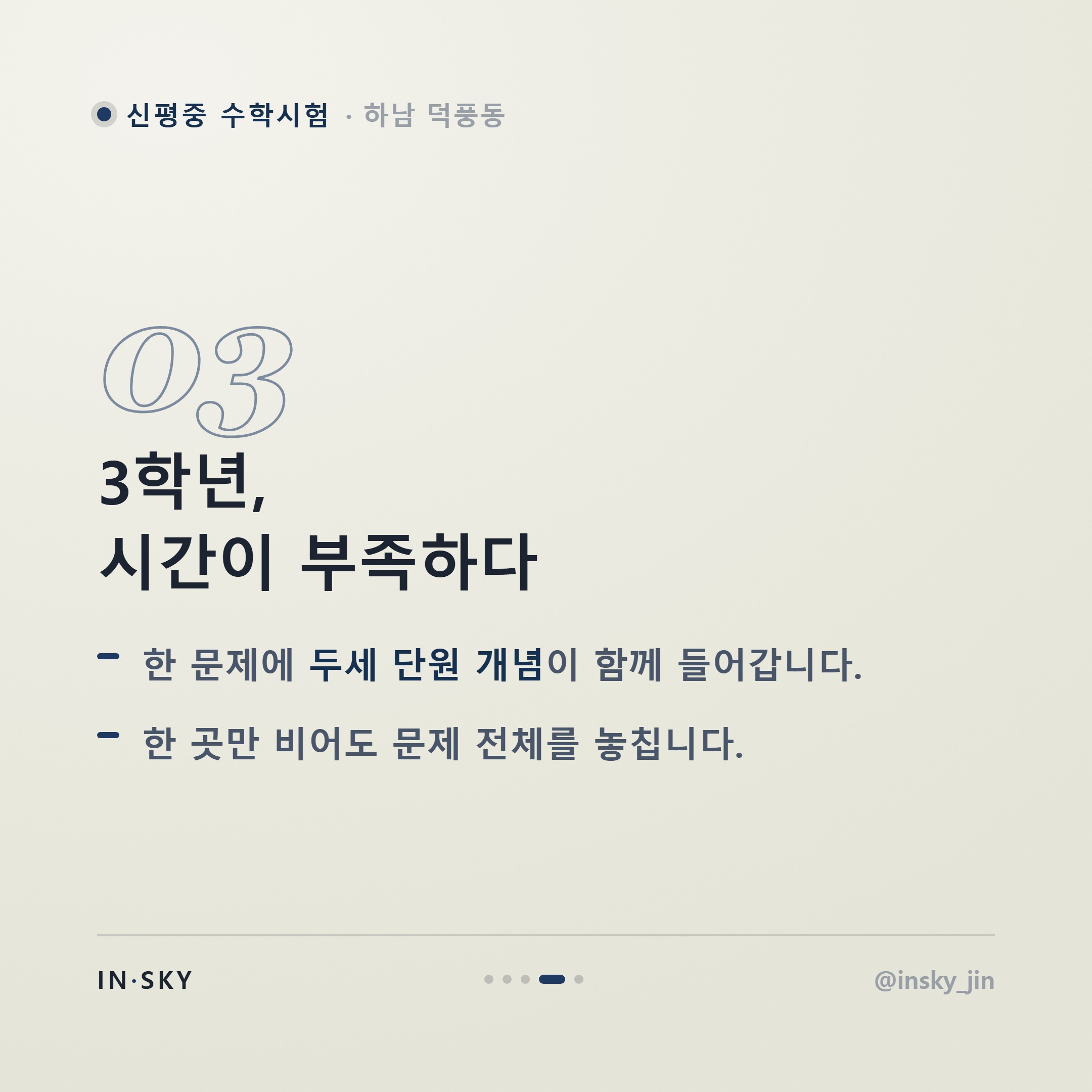 신평중 수학시험은 왜 어려울까요? 학년별로 다른 3가지 이유 — 핵심 요약 카드 4/5