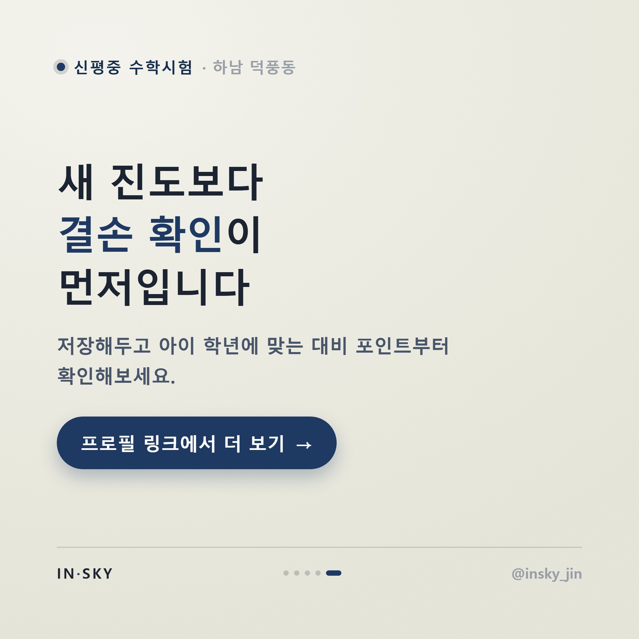 신평중 수학시험은 왜 어려울까요? 학년별로 다른 3가지 이유 — 핵심 요약 카드 5/5
