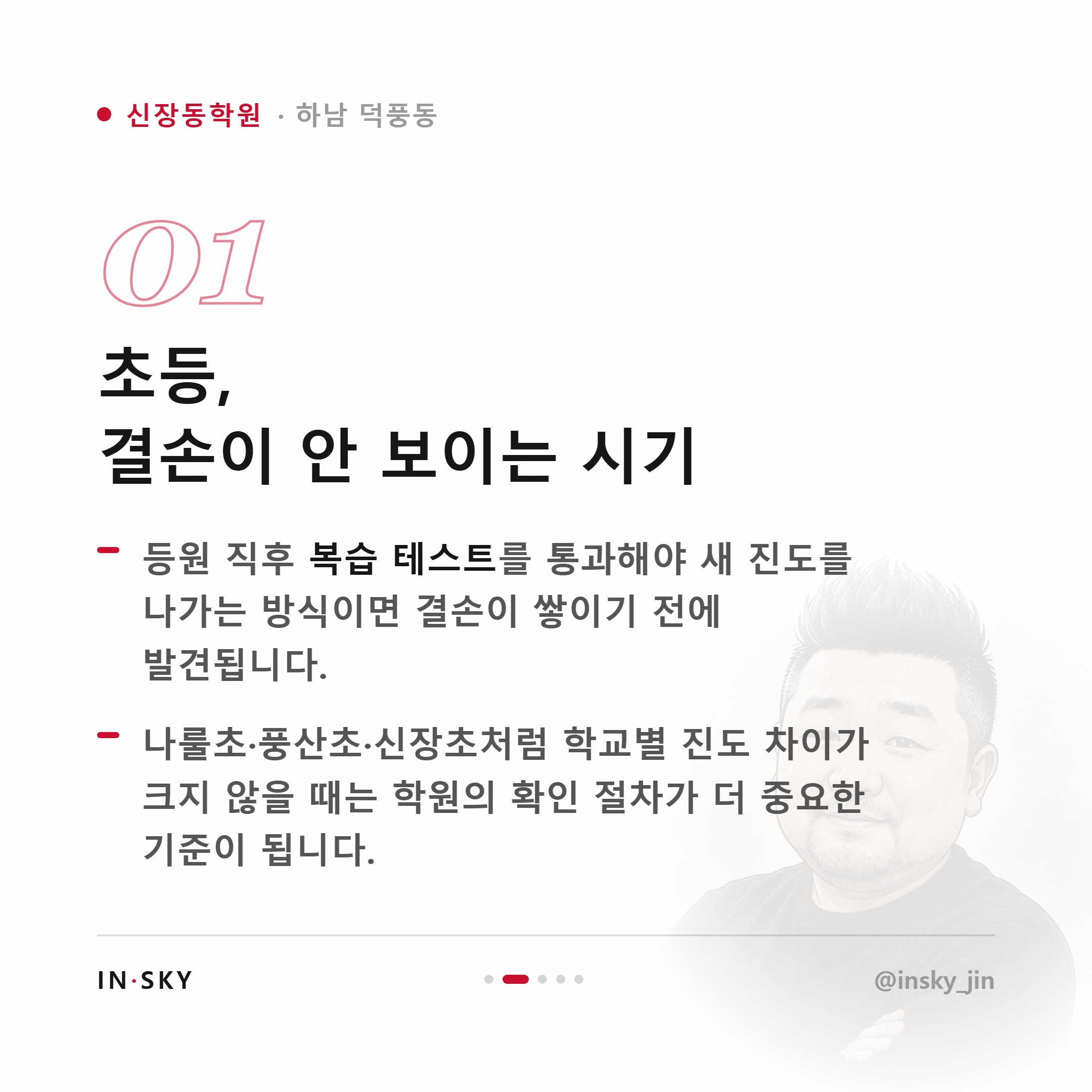 신장동 학원 선택, 소수정예와 대형학원 중 학년별로 무엇이 맞을까요 — 핵심 요약 카드 2/5