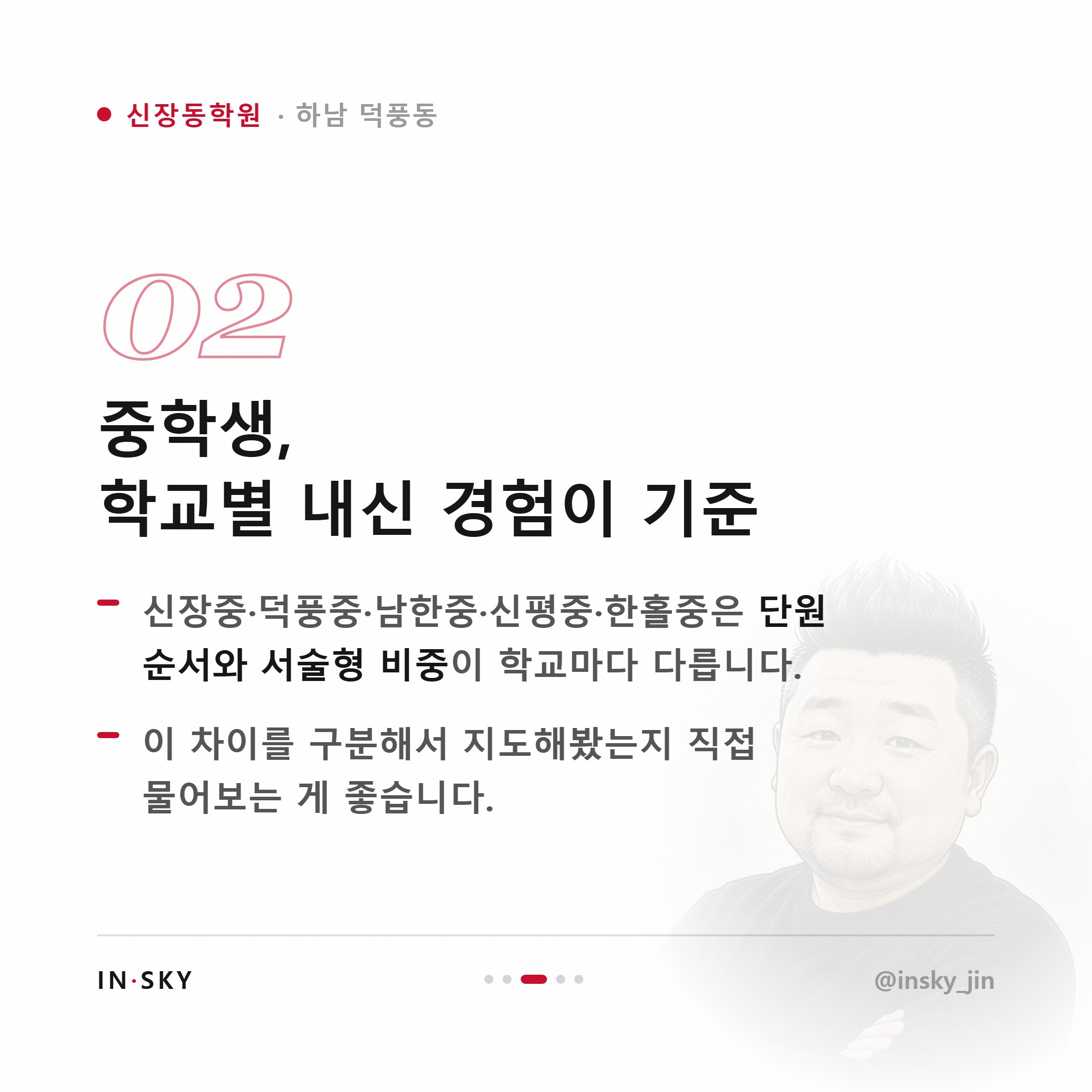 신장동 학원 선택, 소수정예와 대형학원 중 학년별로 무엇이 맞을까요 — 핵심 요약 카드 3/5