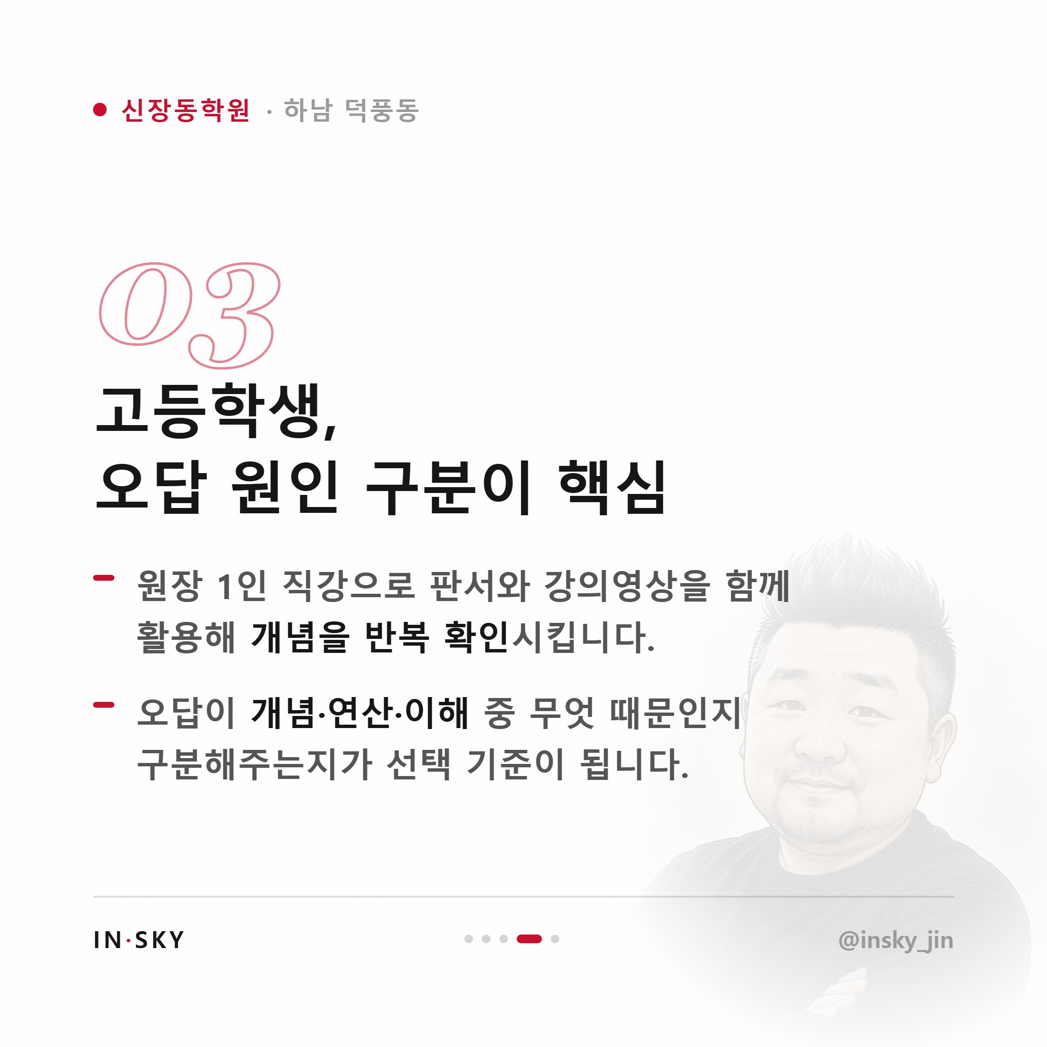신장동 학원 선택, 소수정예와 대형학원 중 학년별로 무엇이 맞을까요 — 핵심 요약 카드 4/5